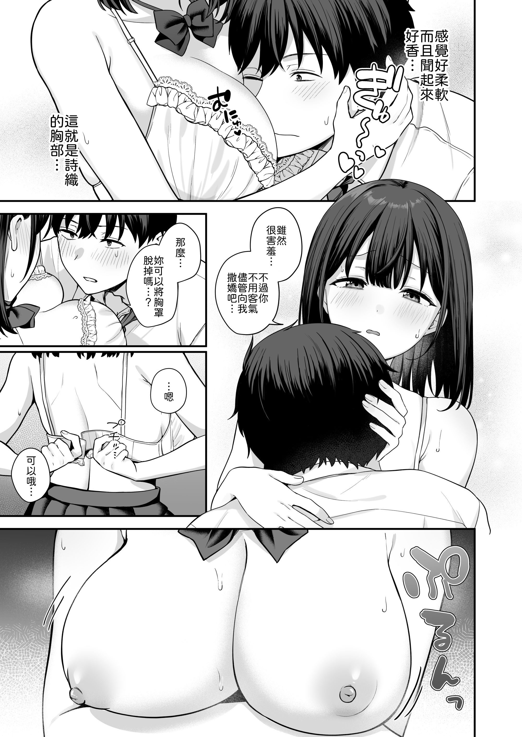 [日本漫画] [琵琶楽団 (琵琶麻呂)] 初心な幼馴染に性癖バレして甘やかしエッチされちゃう話 [中譯] 单本,巨乳大奶,女学生,单女,女学生制服,单男#[28P]-10