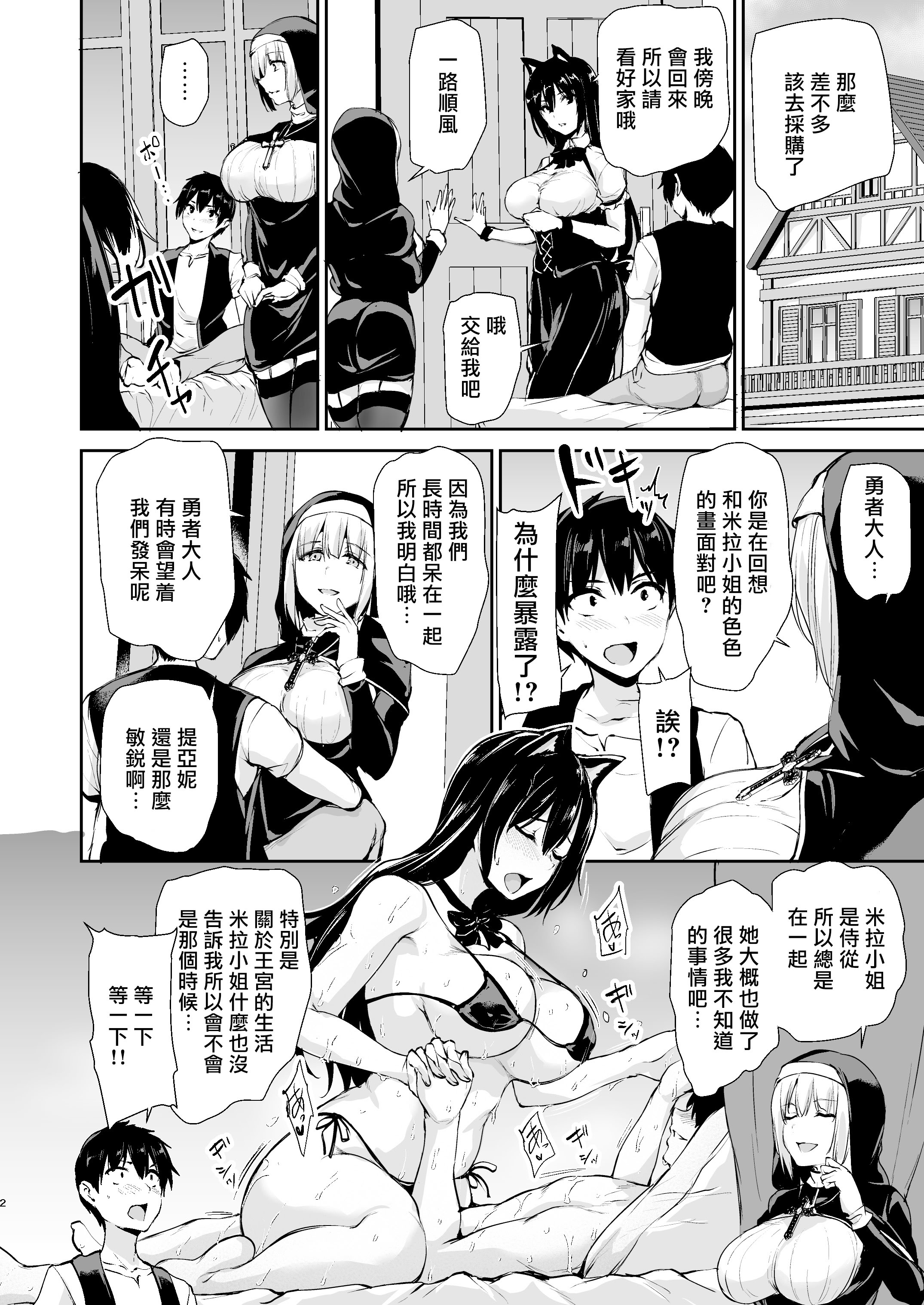 [日本漫画] [しまぱん (立花オミナ)] 異世界ハーレム物語9.5 单本,巨乳大奶,兽耳,丝袜#[11P]-2