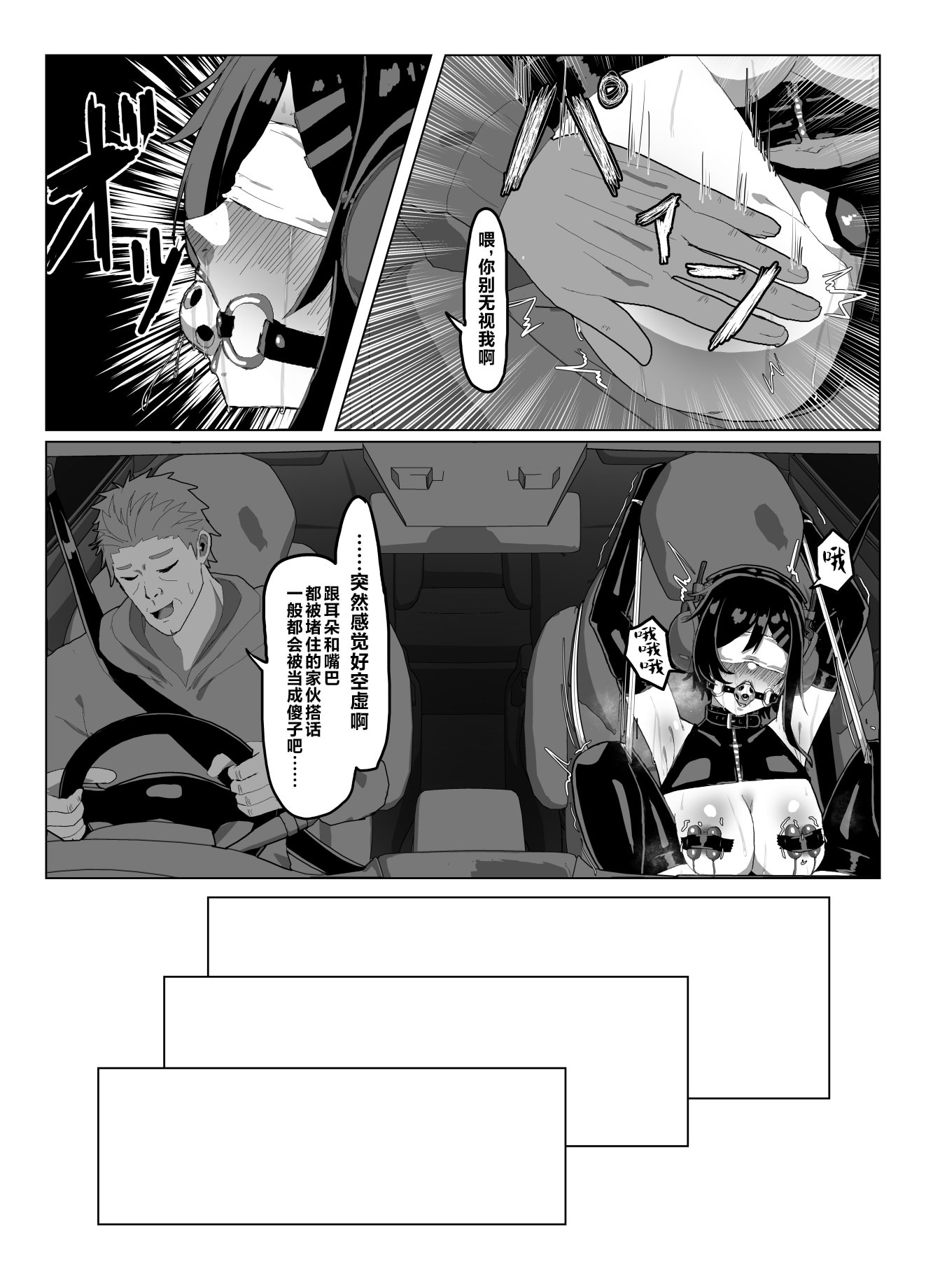 [日本漫画] [ゼツレッド] ドライブ（全5P）水瀬鈴華 单本,调教,性玩具#[5P]-3
