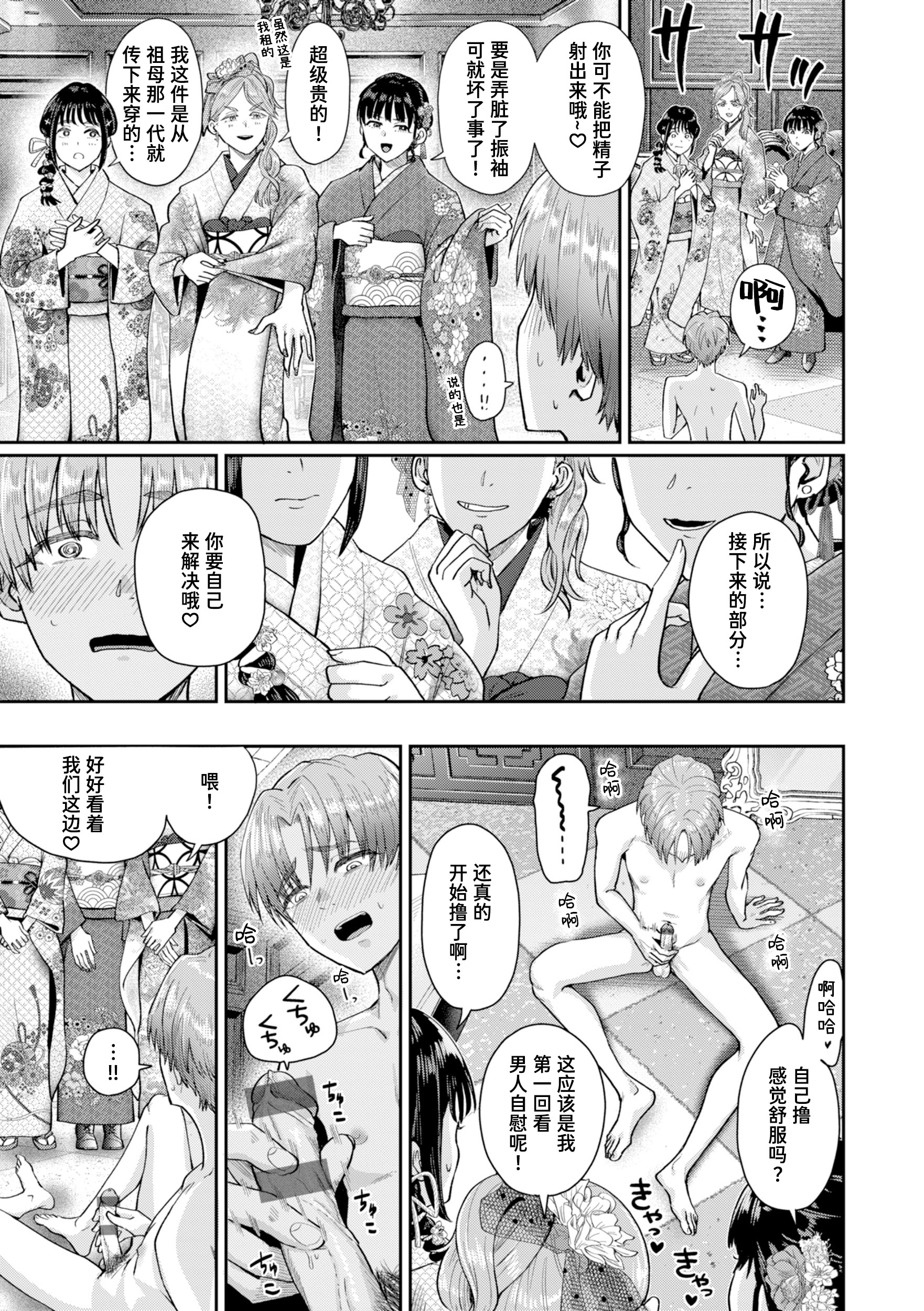 [日本漫画] [ぐりえるも] はたちのつどい (COMIC 快楽天 2026年3月号)｜二十岁的聚会 单本,巨乳大奶,露出,大阴茎#[28P]-15