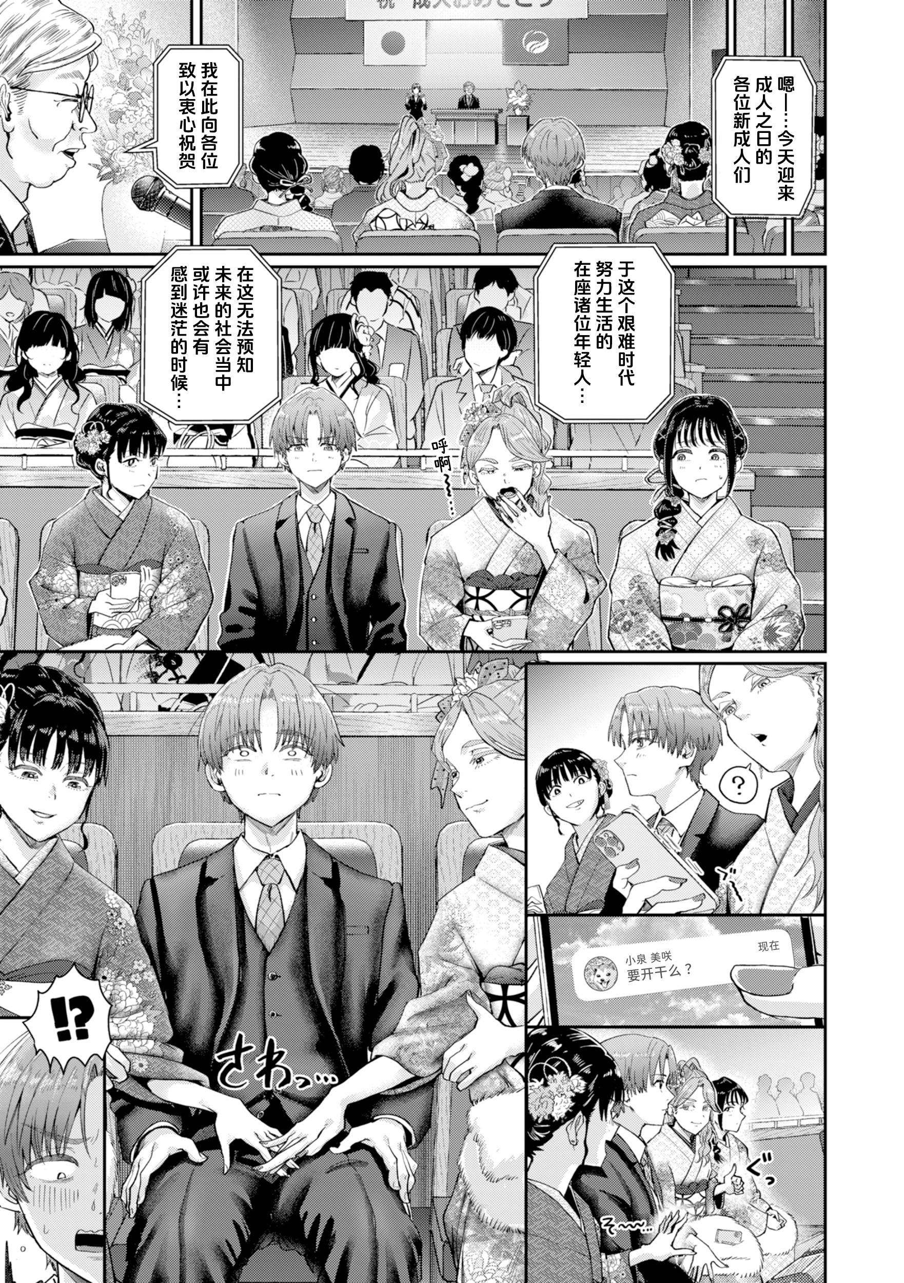 [日本漫画] [ぐりえるも] はたちのつどい (COMIC 快楽天 2026年3月号)｜二十岁的聚会 单本,巨乳大奶,露出,大阴茎#[28P]-5
