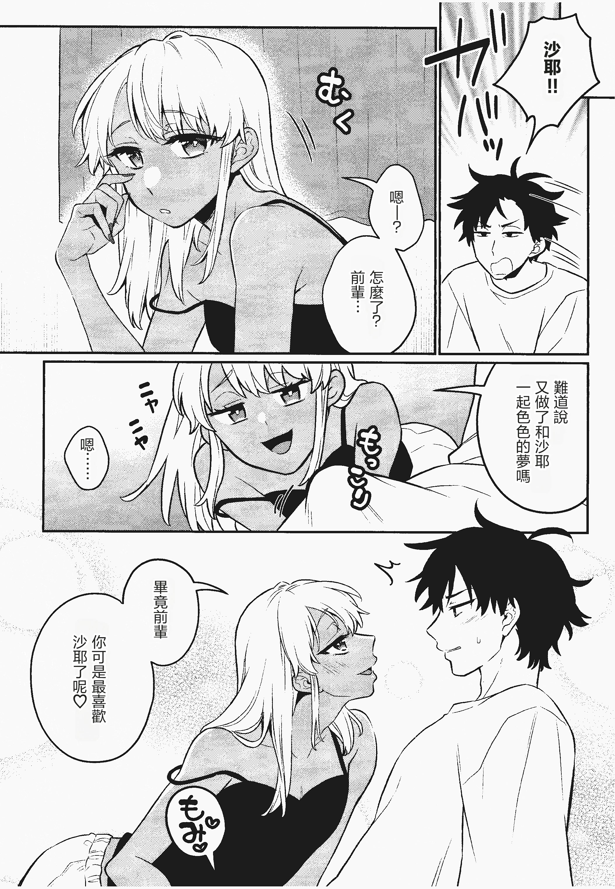 [日本漫画] [アカエボシ (瓶人)] チャイナバニーのギャル男の娘｜身著旗袍兔女郎的辣妹男娘 单本,巨乳大奶,露出,大阴茎#[12P]-11