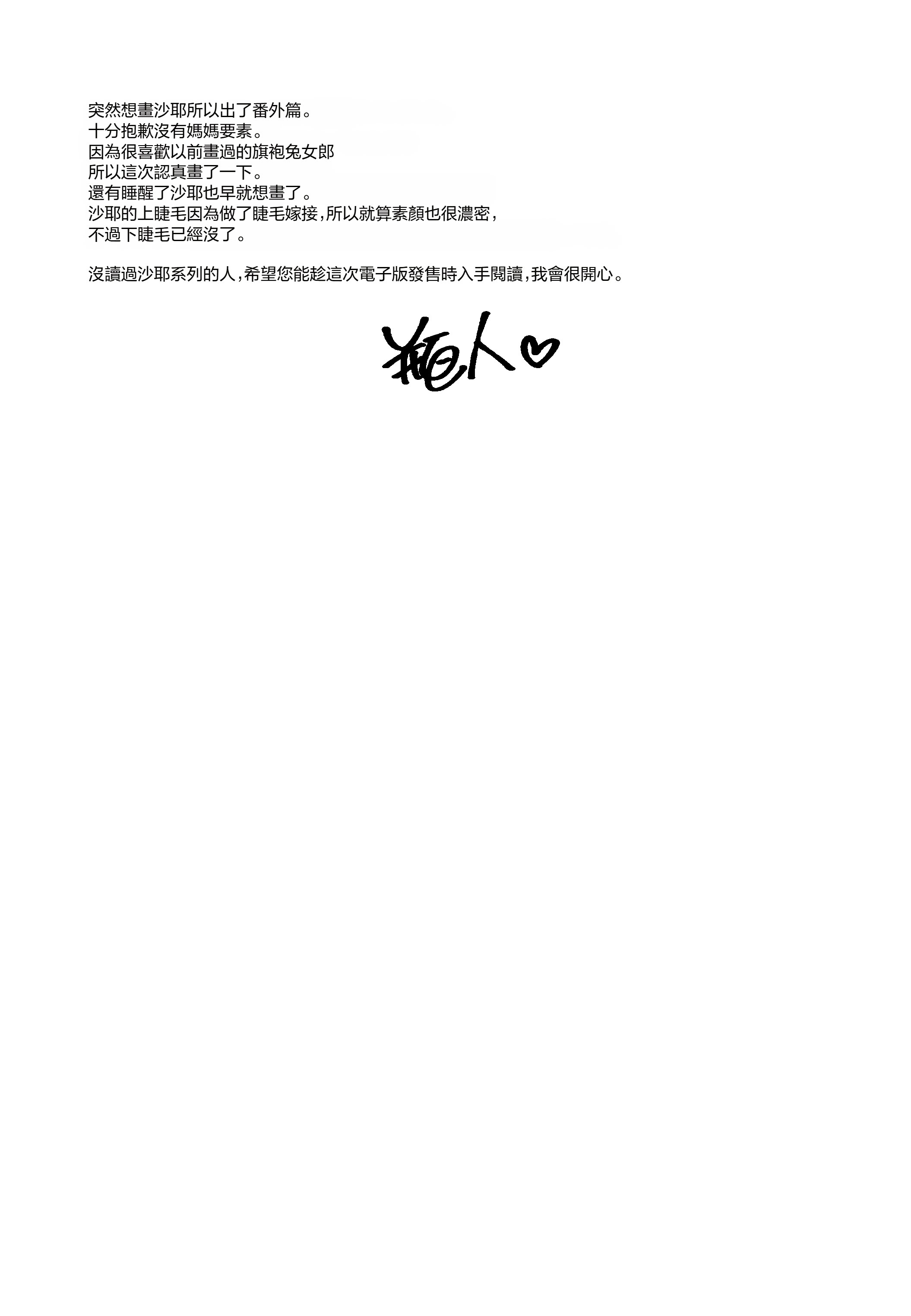 [日本漫画] [アカエボシ (瓶人)] チャイナバニーのギャル男の娘｜身著旗袍兔女郎的辣妹男娘 单本,巨乳大奶,露出,大阴茎#[12P]-12