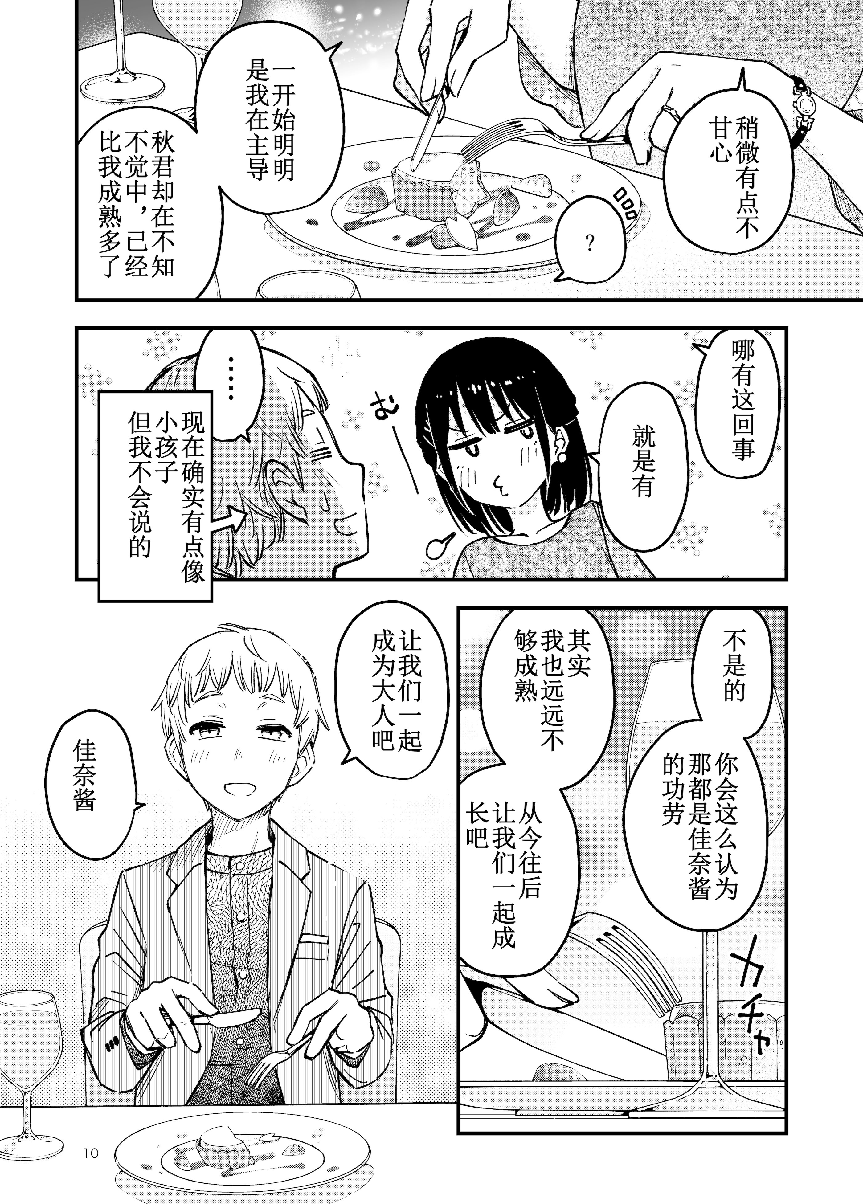 [日本漫画] [どじろーブックス (どじろー)] 処女が童貞との初体験で目覚めちゃう話4 单本,巨乳大奶,露出,大阴茎#[26P]-10