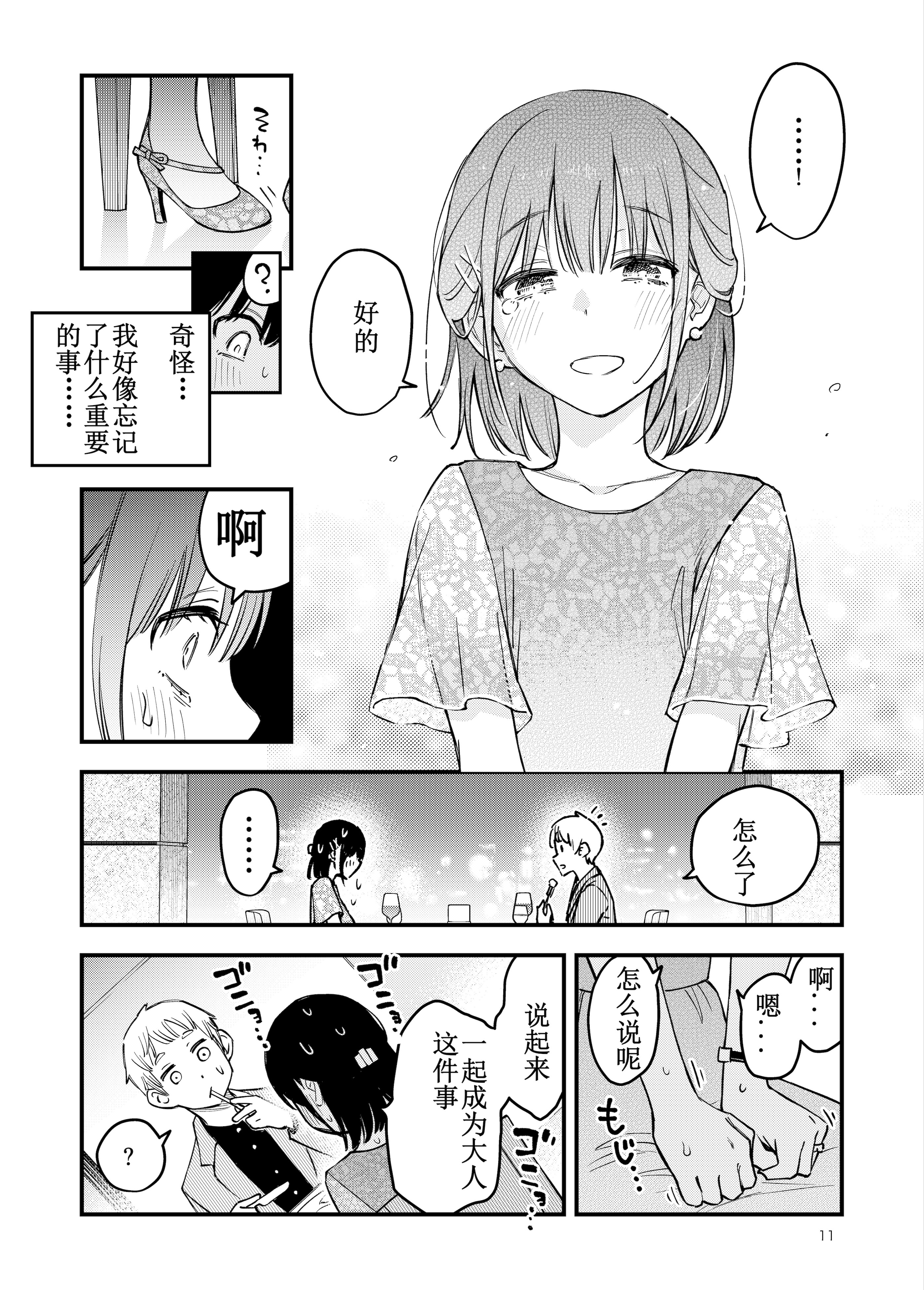 [日本漫画] [どじろーブックス (どじろー)] 処女が童貞との初体験で目覚めちゃう話4 单本,巨乳大奶,露出,大阴茎#[26P]-11