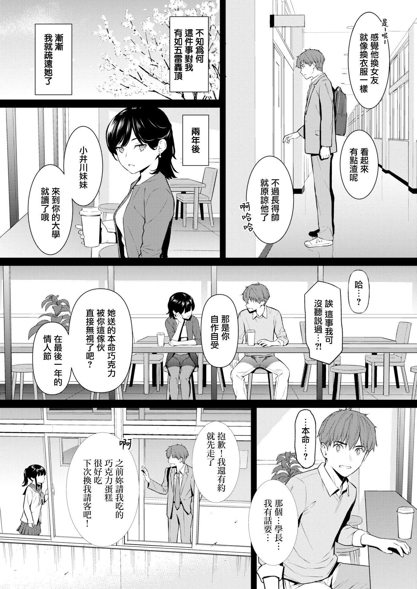 [日本漫画] [ホムンクルス] 春を追う (COMIC 快楽天 2026年6月号) 单本,巨乳大奶,露出,大阴茎#[31P]-16