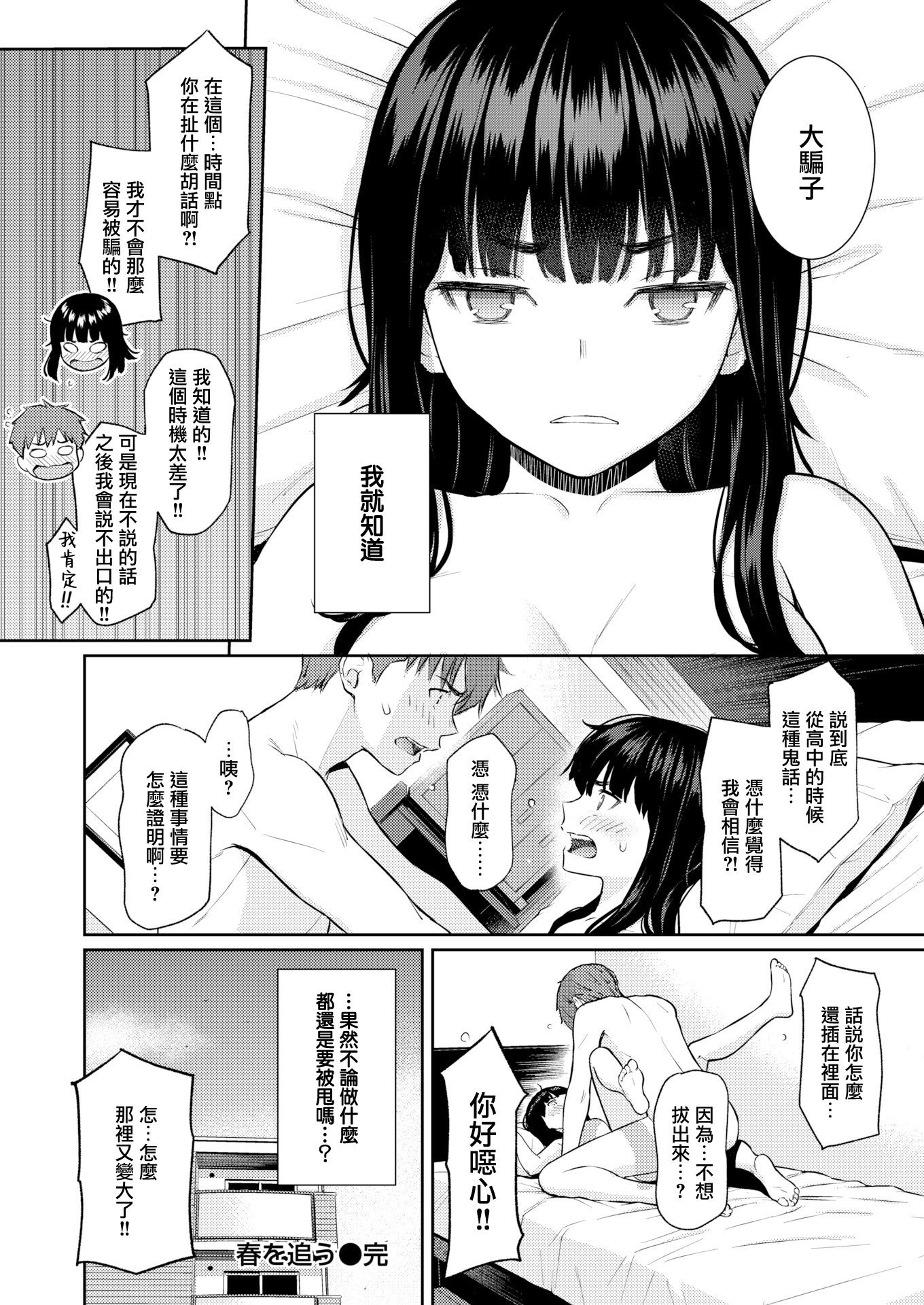 [日本漫画] [ホムンクルス] 春を追う (COMIC 快楽天 2026年6月号) 单本,巨乳大奶,露出,大阴茎#[31P]-31
