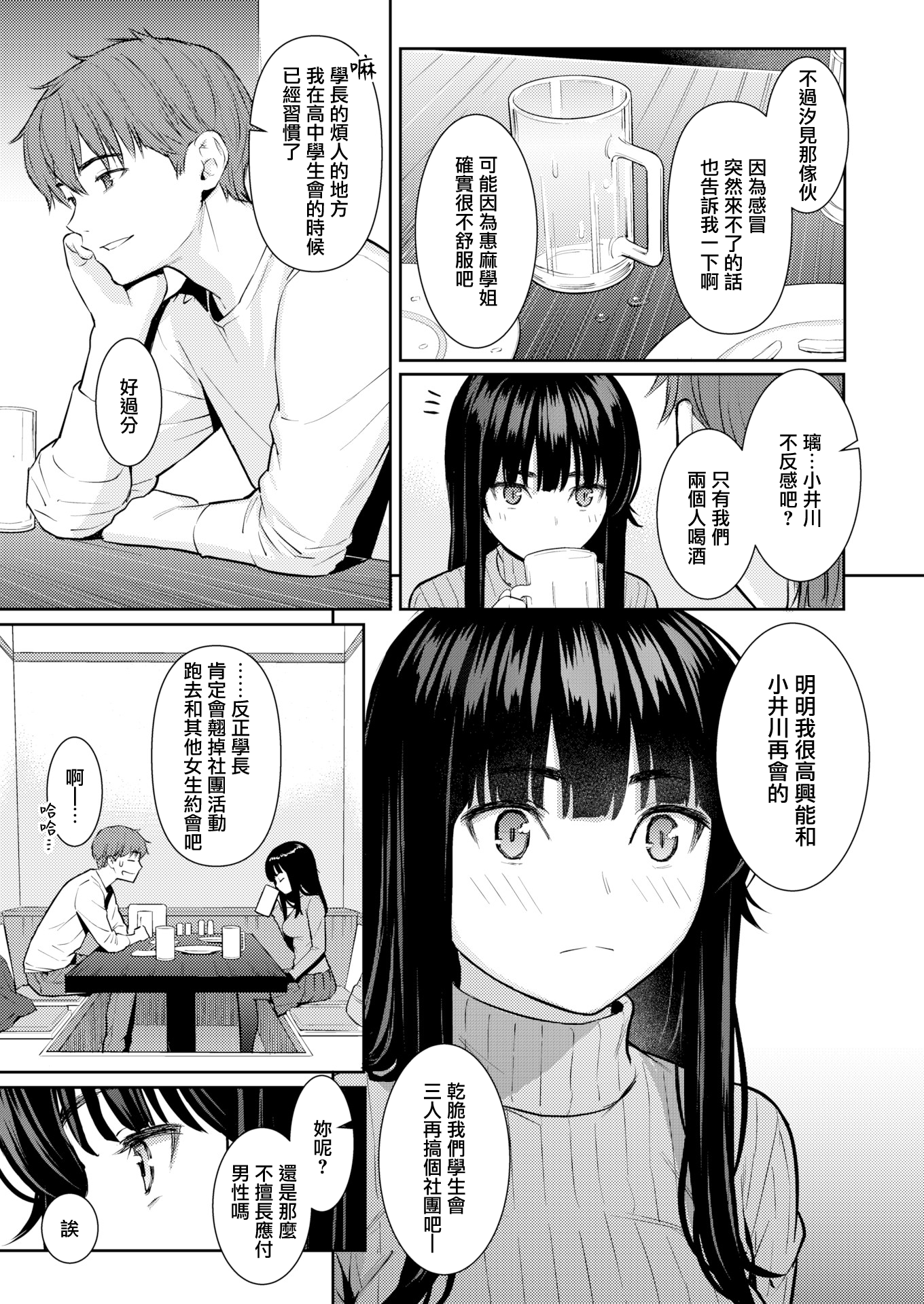 [日本漫画] [ホムンクルス] 春を追う (COMIC 快楽天 2026年6月号) 单本,巨乳大奶,露出,大阴茎#[31P]-4