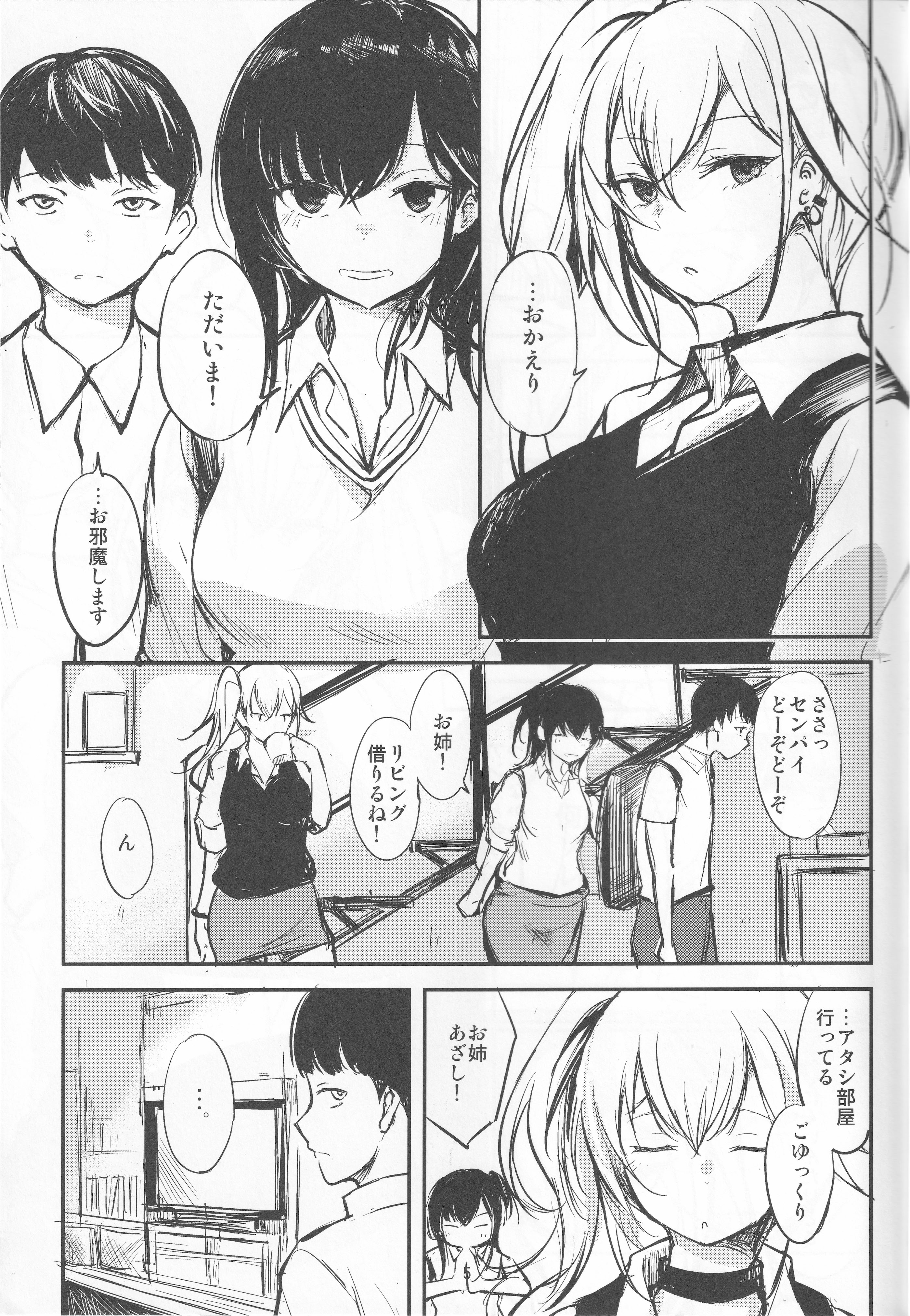 [日本漫画] (C100) [Dream Halls! (綴り)] アタシの事...、黙っててください 单本,高潮潮吹,萝莉,巨乳大奶,单女,单男#[28P]-5