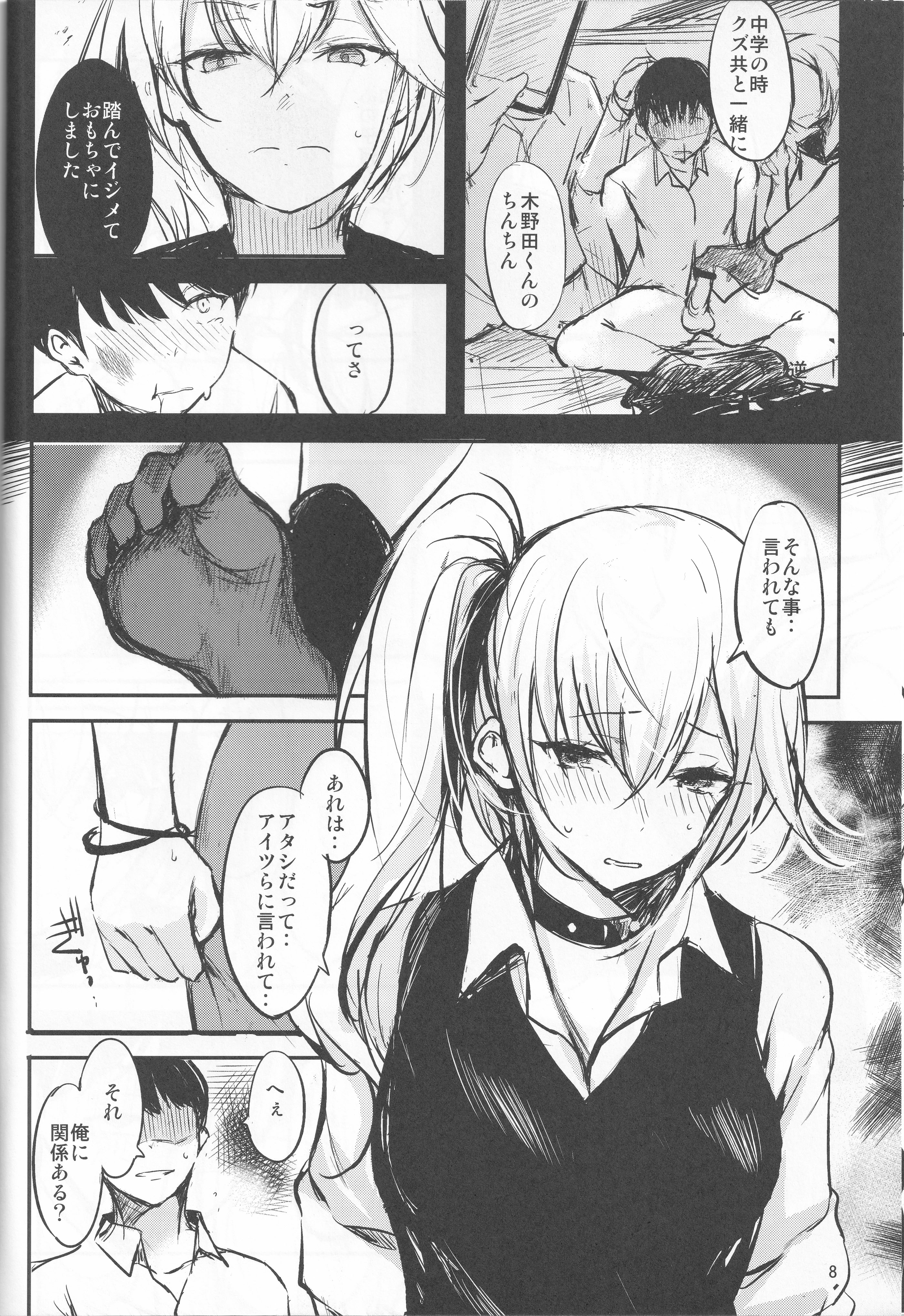 [日本漫画] (C100) [Dream Halls! (綴り)] アタシの事...、黙っててください 单本,高潮潮吹,萝莉,巨乳大奶,单女,单男#[28P]-8