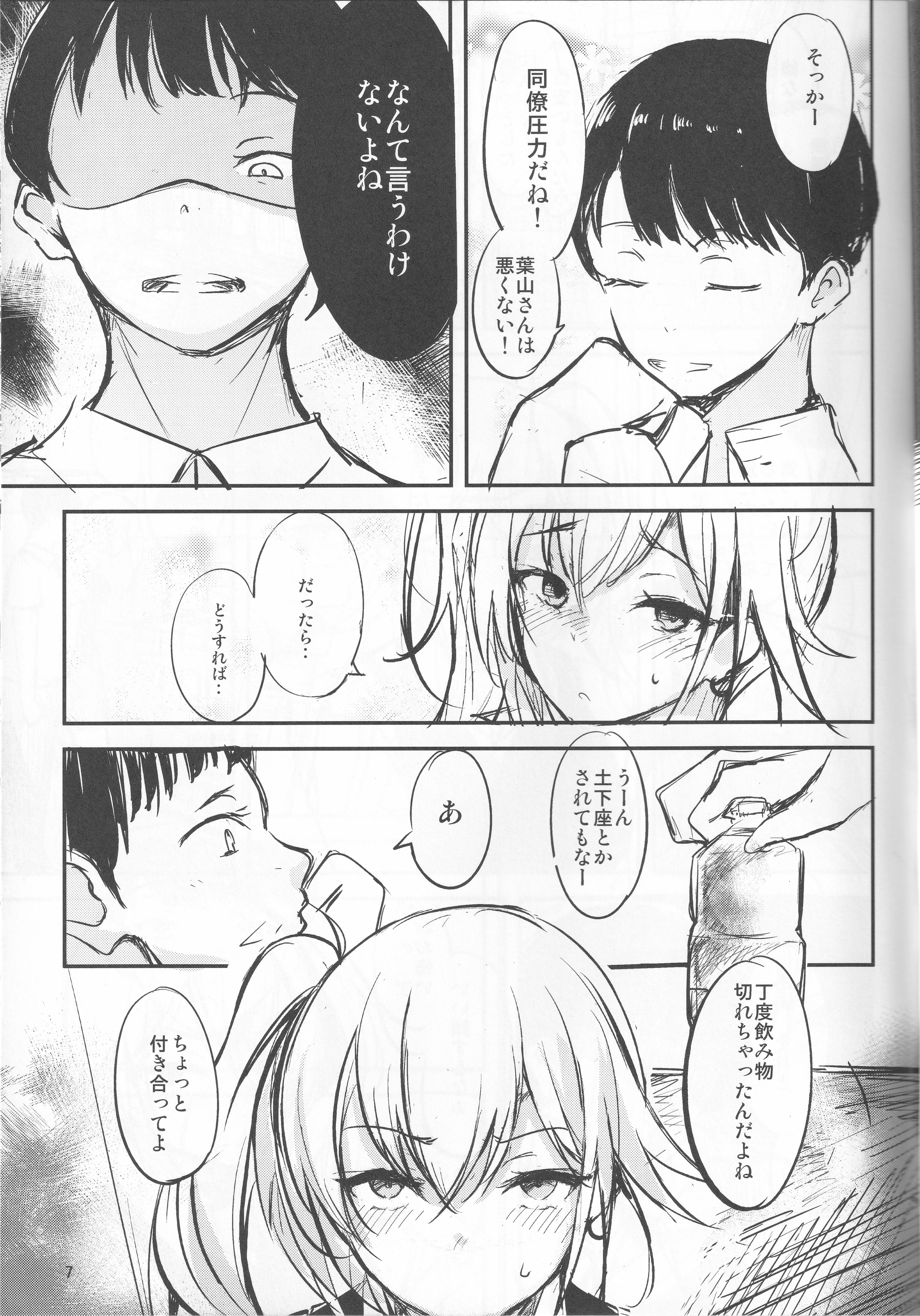 [日本漫画] (C100) [Dream Halls! (綴り)] アタシの事...、黙っててください 单本,高潮潮吹,萝莉,巨乳大奶,单女,单男#[28P]-9