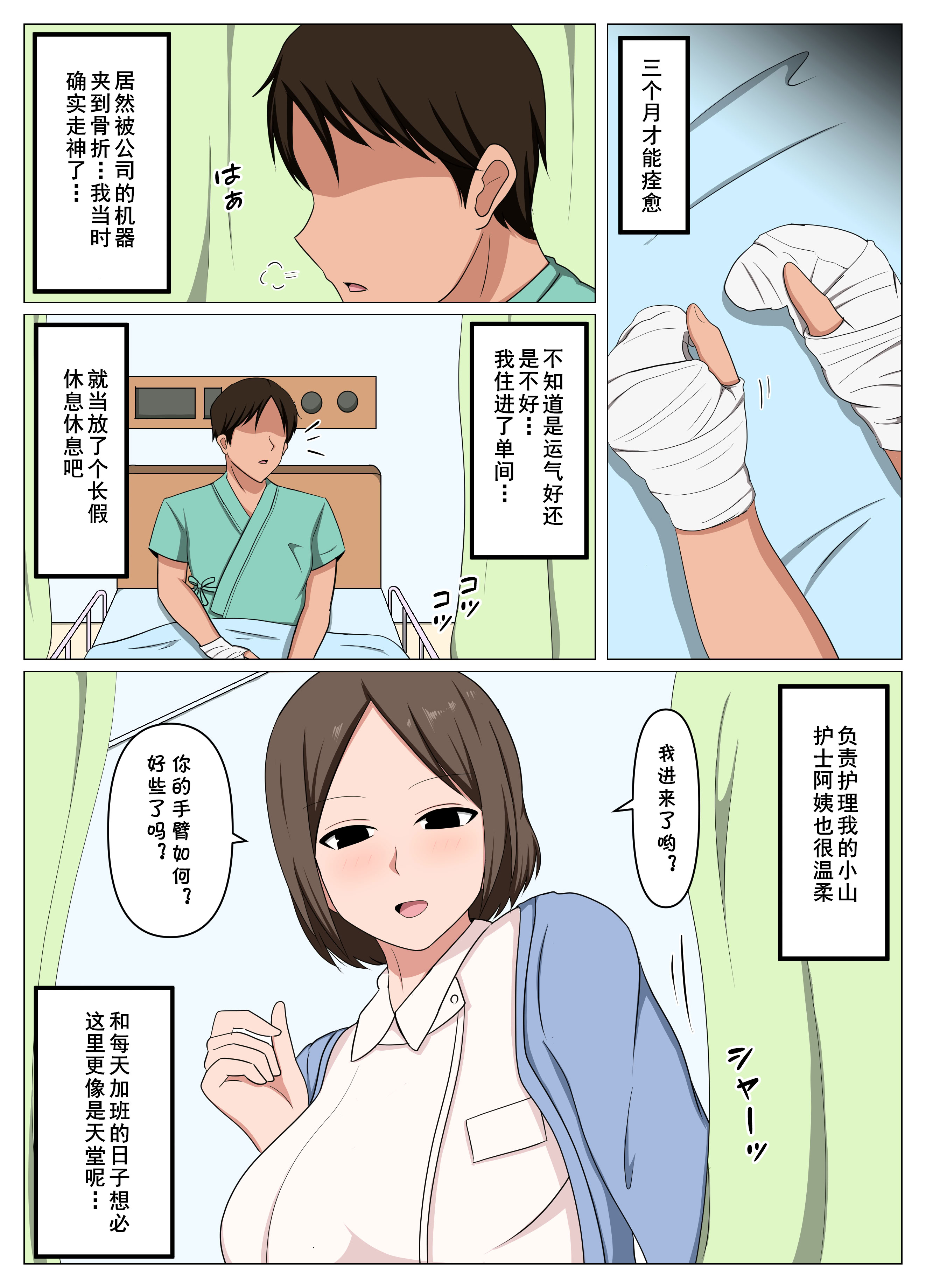 [日本漫画] [おばすこソウル] 看護師のオバさんにムラムラしてたらチンポのお世話もしてくれました 单本,高潮潮吹,调教,熟女人妻,巨乳大奶,单女#[30P]-1