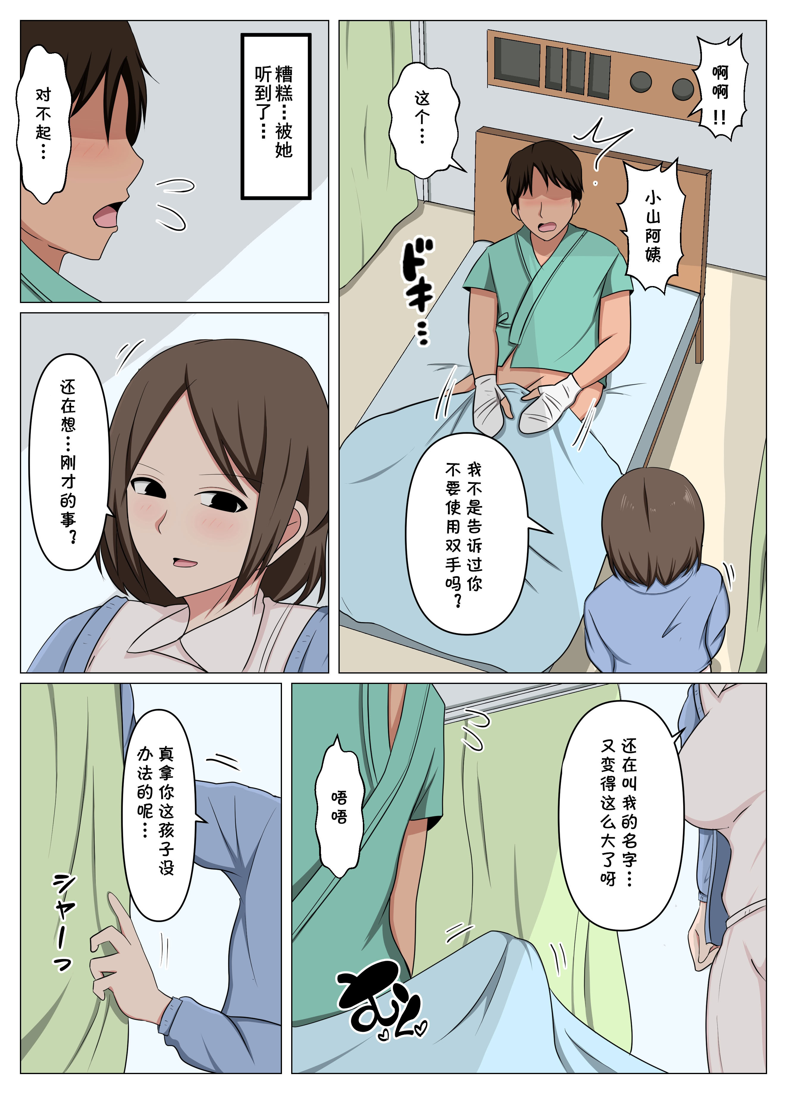 [日本漫画] [おばすこソウル] 看護師のオバさんにムラムラしてたらチンポのお世話もしてくれました 单本,高潮潮吹,调教,熟女人妻,巨乳大奶,单女#[30P]-16