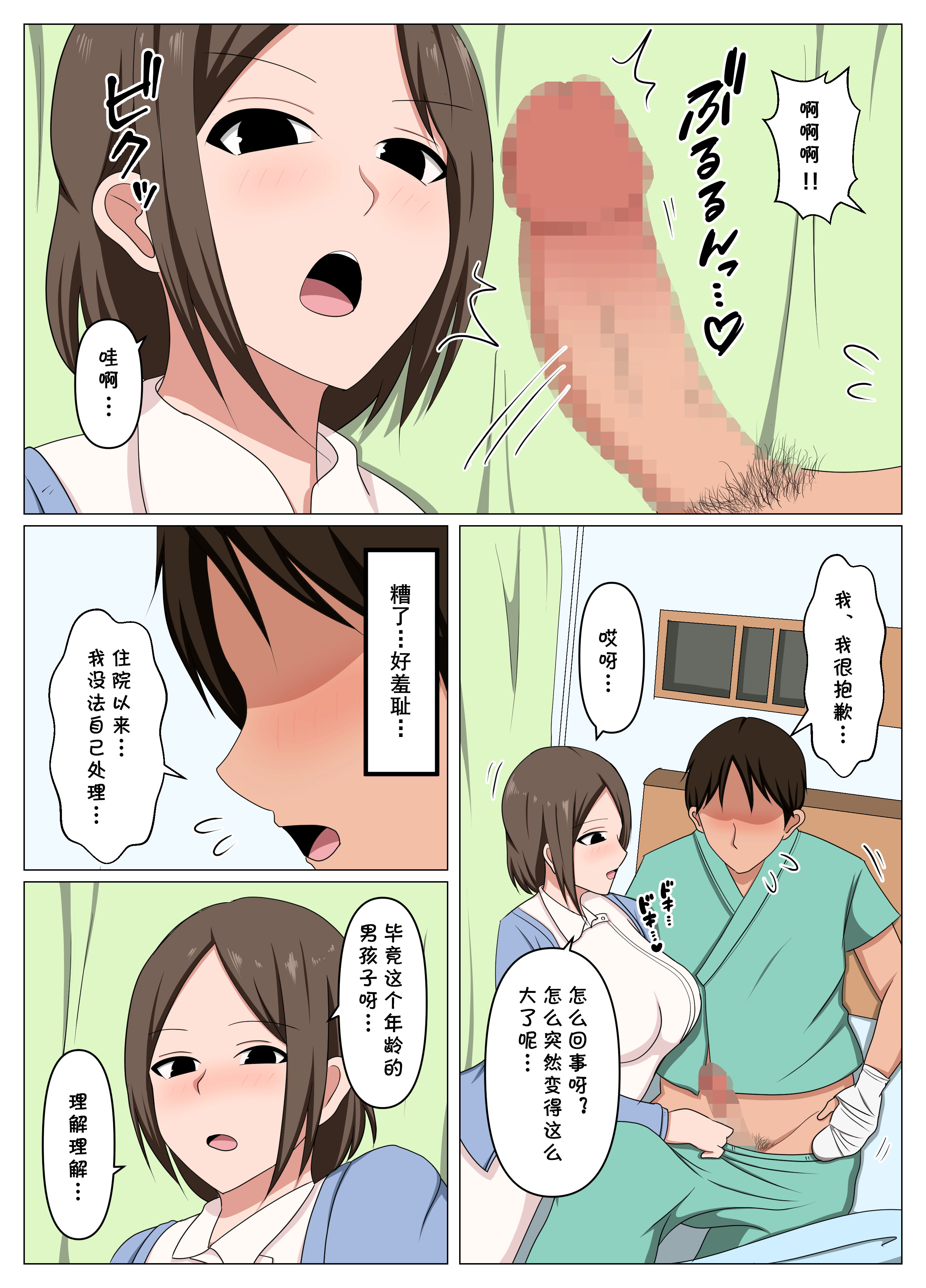 [日本漫画] [おばすこソウル] 看護師のオバさんにムラムラしてたらチンポのお世話もしてくれました 单本,高潮潮吹,调教,熟女人妻,巨乳大奶,单女#[30P]-4