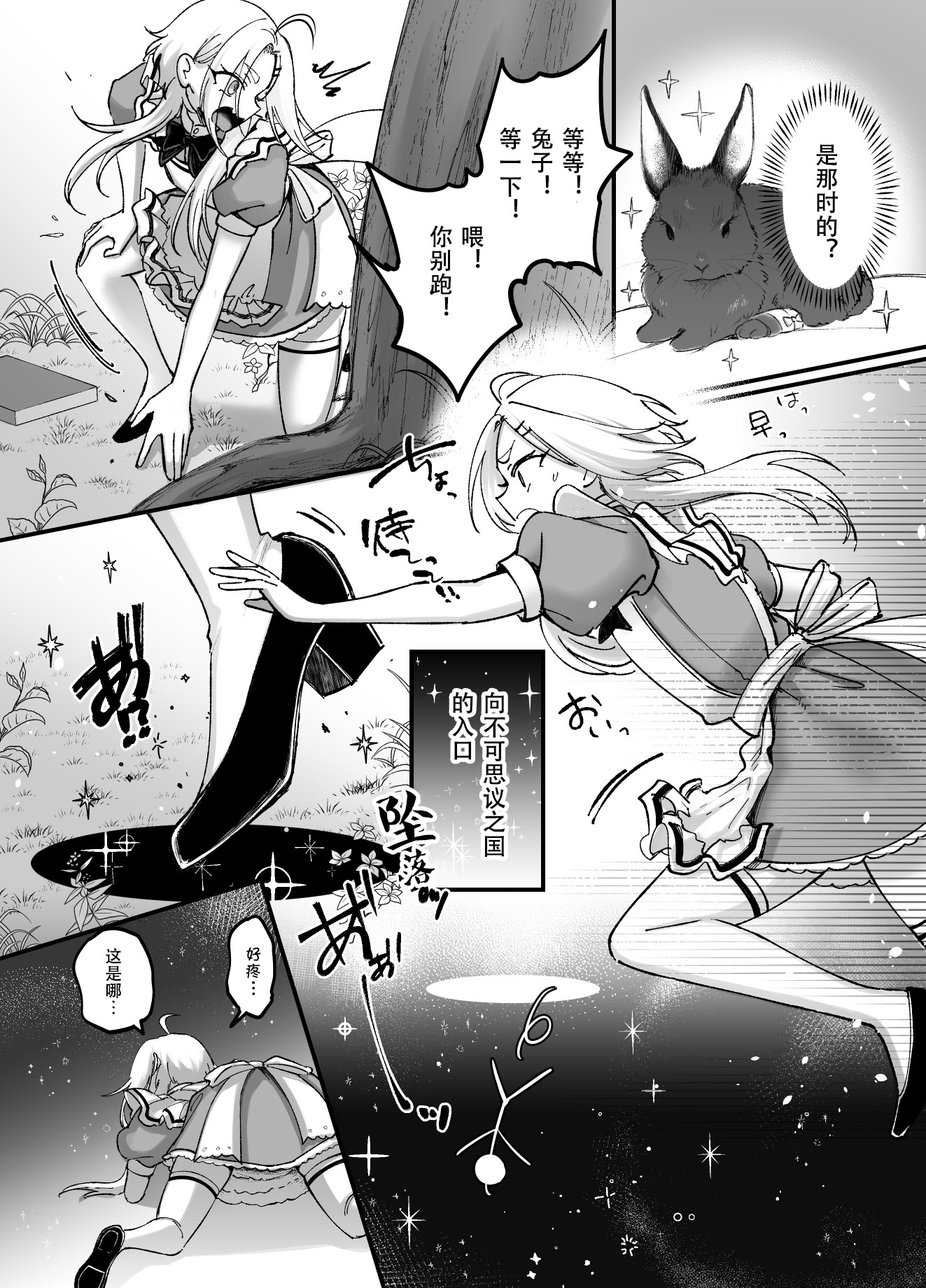 [日本漫画] [NUH (森乃ばんび)] 男の子♂だよ!! ～アリス編～ [黑暗月光石] 单本,高潮潮吹,女仆,巨乳大奶,口交,足交,乳交,丝袜#[45P]-8