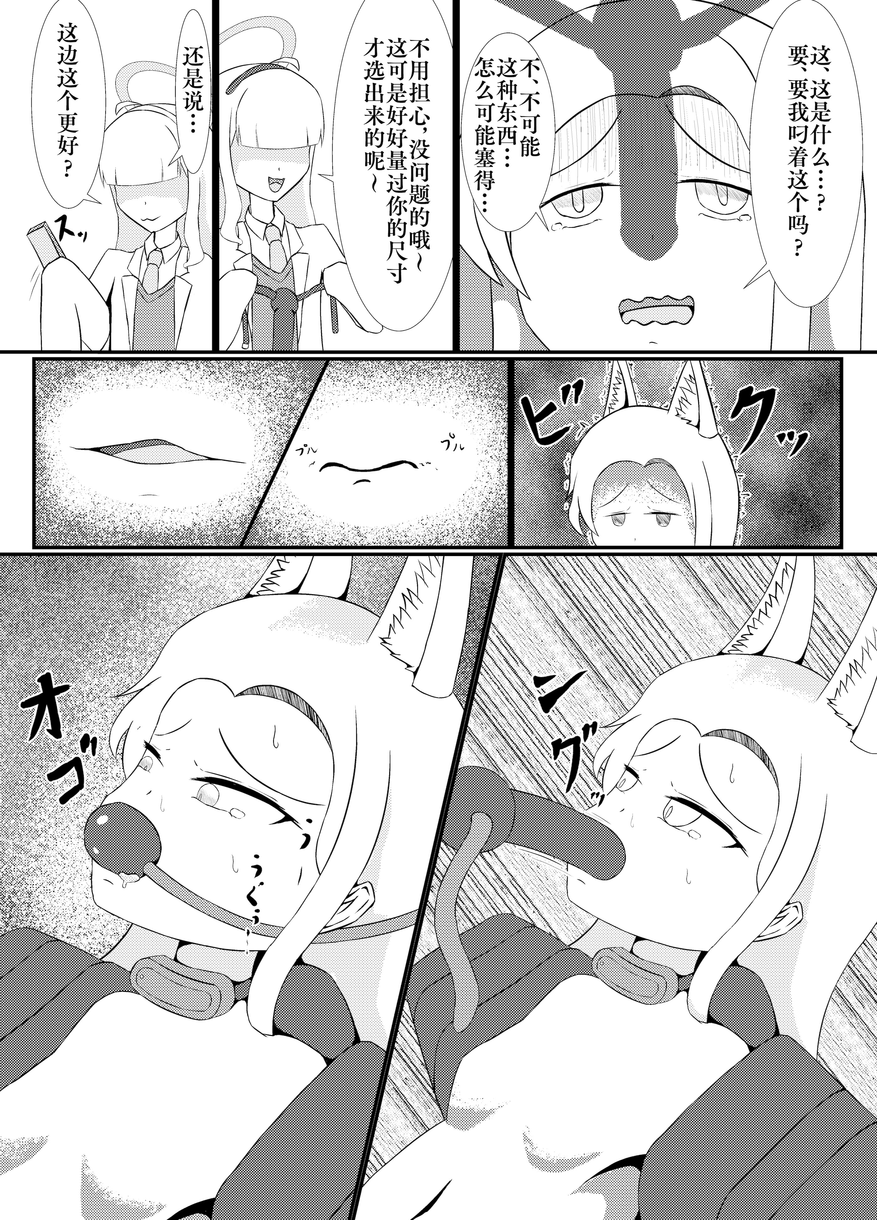 [日本漫画] [Idunの気まぐれ書庫 (Idun)] 百合園セ○アは愛玩動物の夢を見るか？ ｜ 百合园圣亚会梦到变成宠物吗？ (ブルーアーカイブ) [DL版]  单本,高潮潮吹,萝莉,调教,单女,束缚#[30P]-14