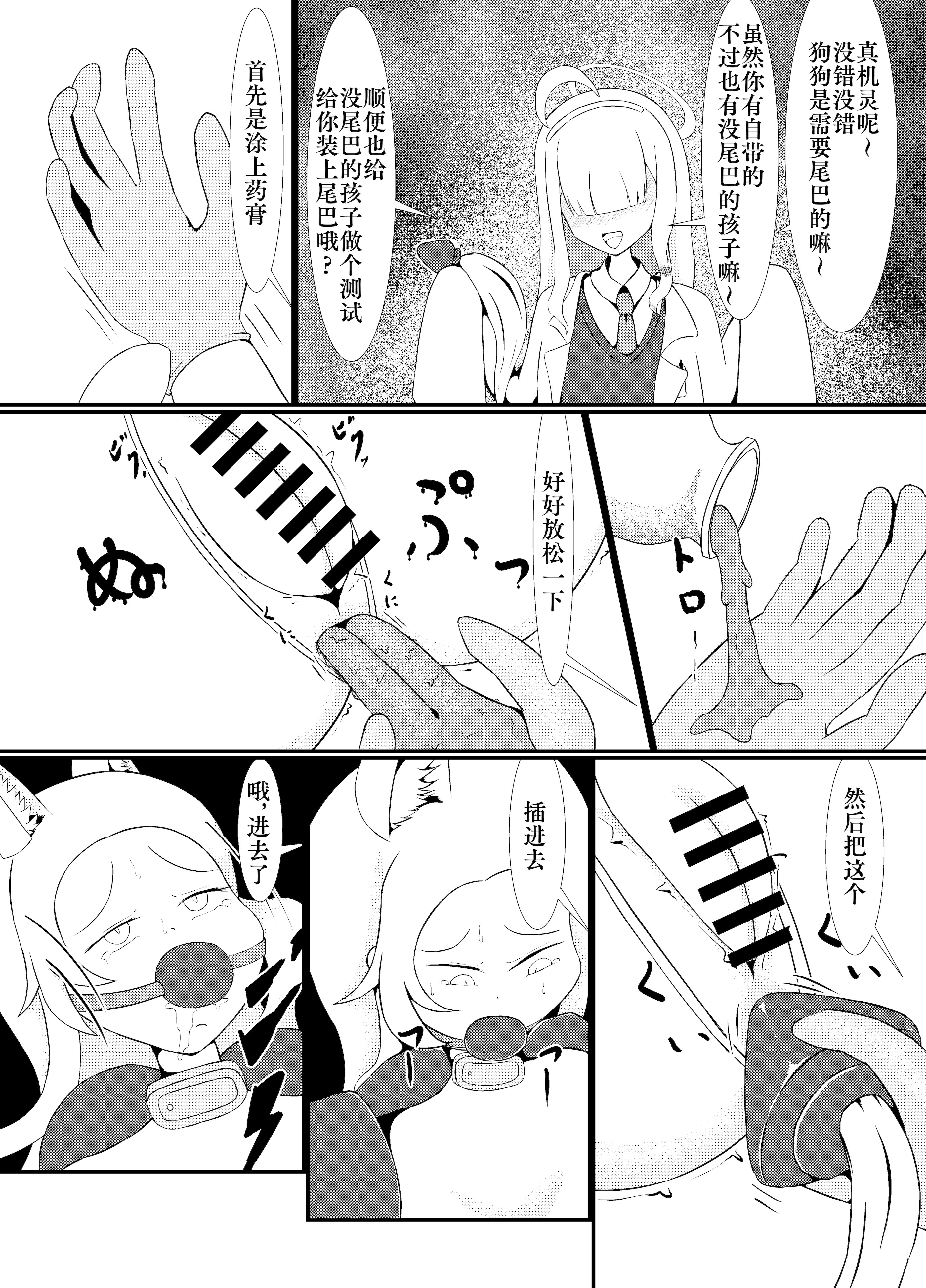 [日本漫画] [Idunの気まぐれ書庫 (Idun)] 百合園セ○アは愛玩動物の夢を見るか？ ｜ 百合园圣亚会梦到变成宠物吗？ (ブルーアーカイブ) [DL版]  单本,高潮潮吹,萝莉,调教,单女,束缚#[30P]-16