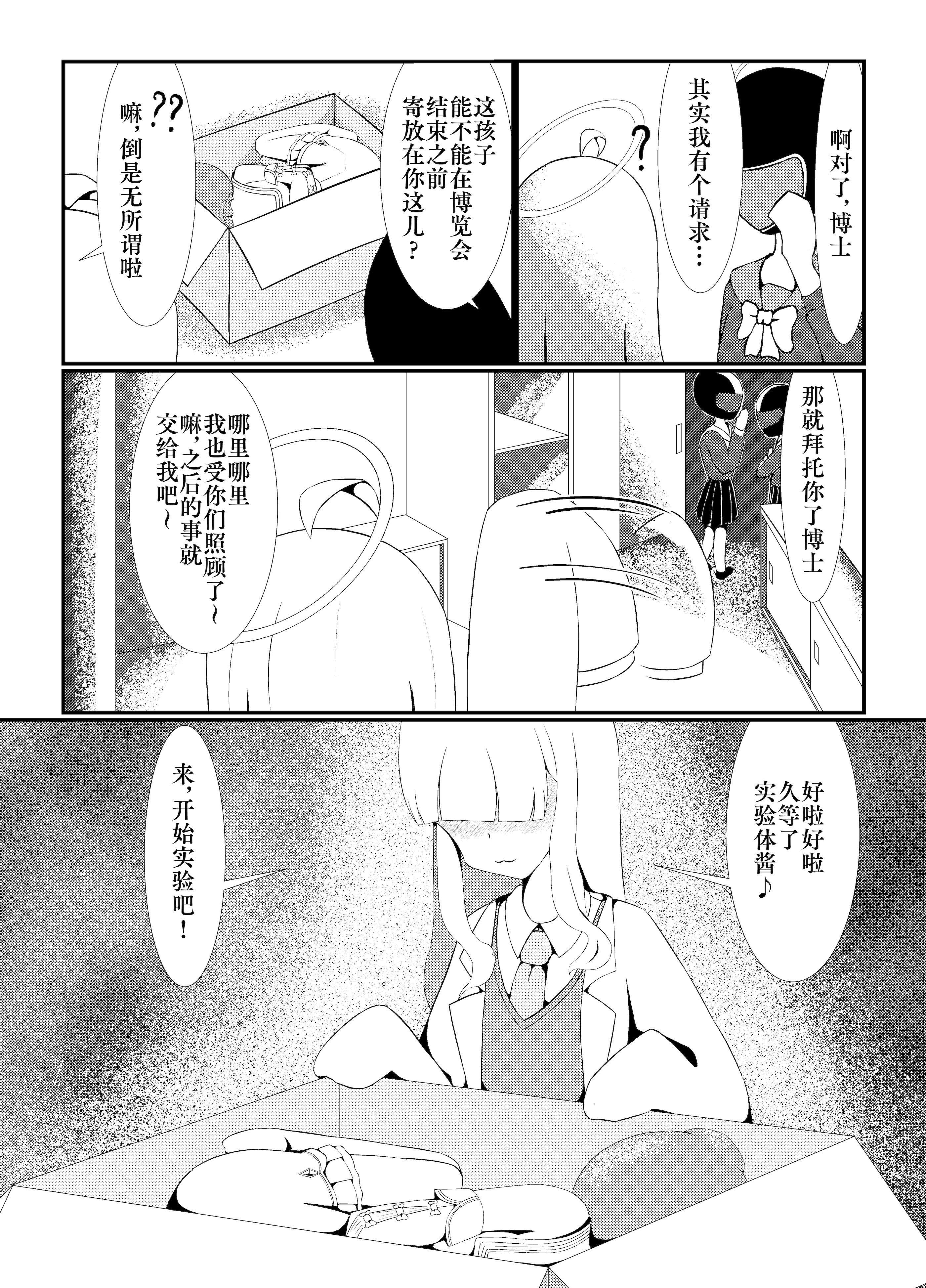 [日本漫画] [Idunの気まぐれ書庫 (Idun)] 百合園セ○アは愛玩動物の夢を見るか？ ｜ 百合园圣亚会梦到变成宠物吗？ (ブルーアーカイブ) [DL版]  单本,高潮潮吹,萝莉,调教,单女,束缚#[30P]-9