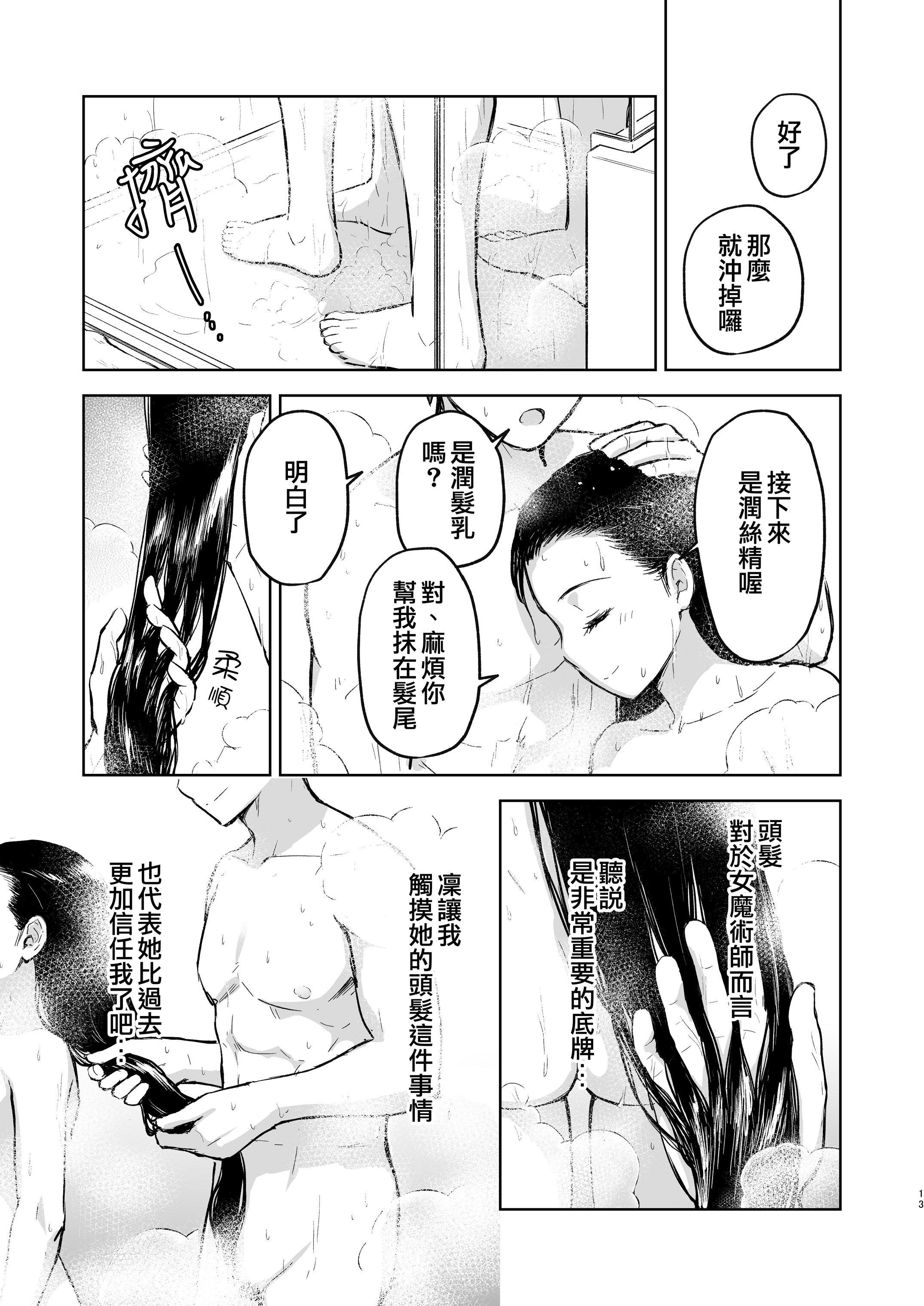 [日本漫画] [すのーりっち (いいだ豊雪)] Second Semester II (Fate／stay night) 单本,巨乳大奶,露出,大阴茎#[26P]-12