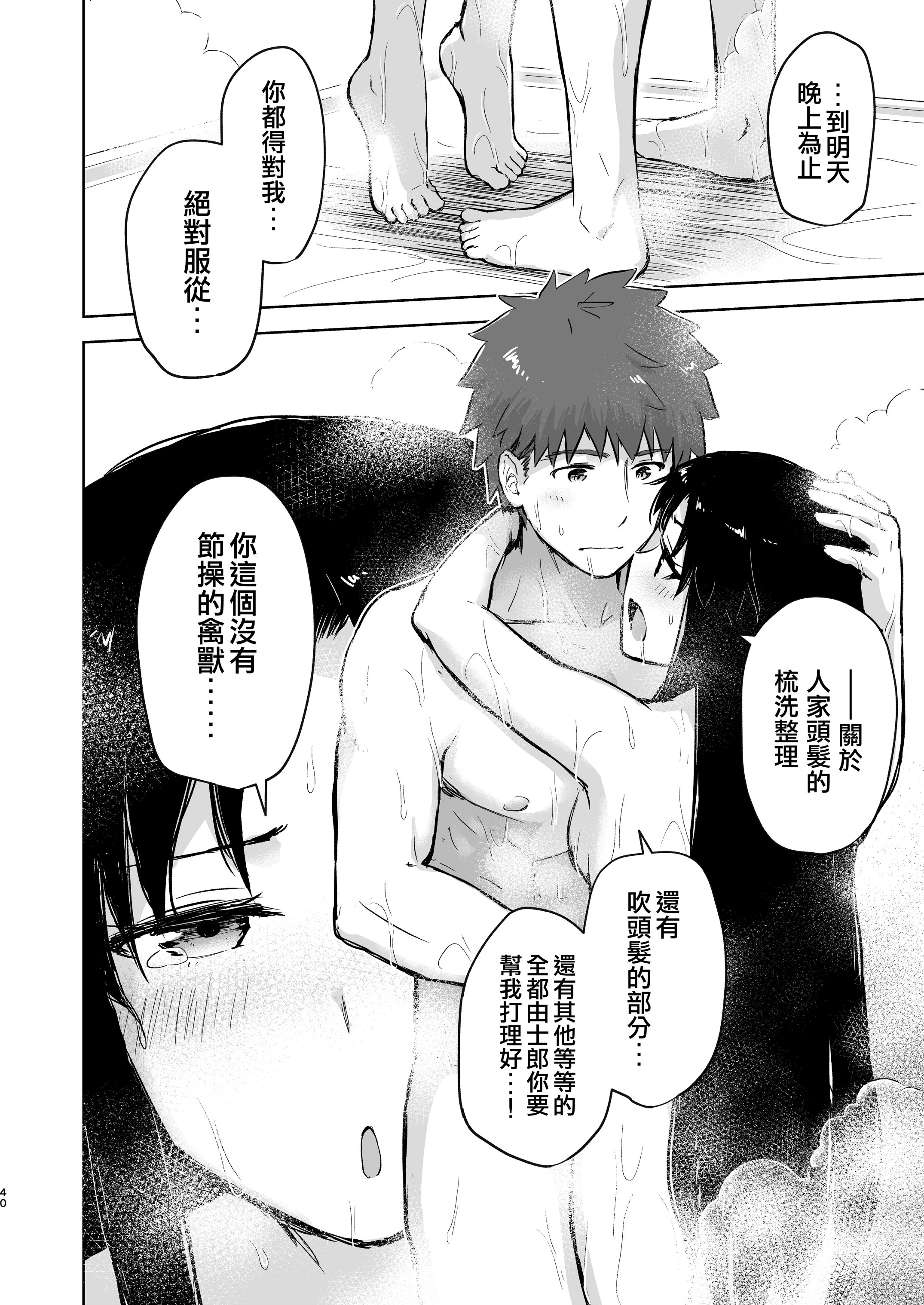 [日本漫画] [すのーりっち (いいだ豊雪)] Second Semester II (Fate／stay night) 单本,巨乳大奶,露出,大阴茎#[21P]-13