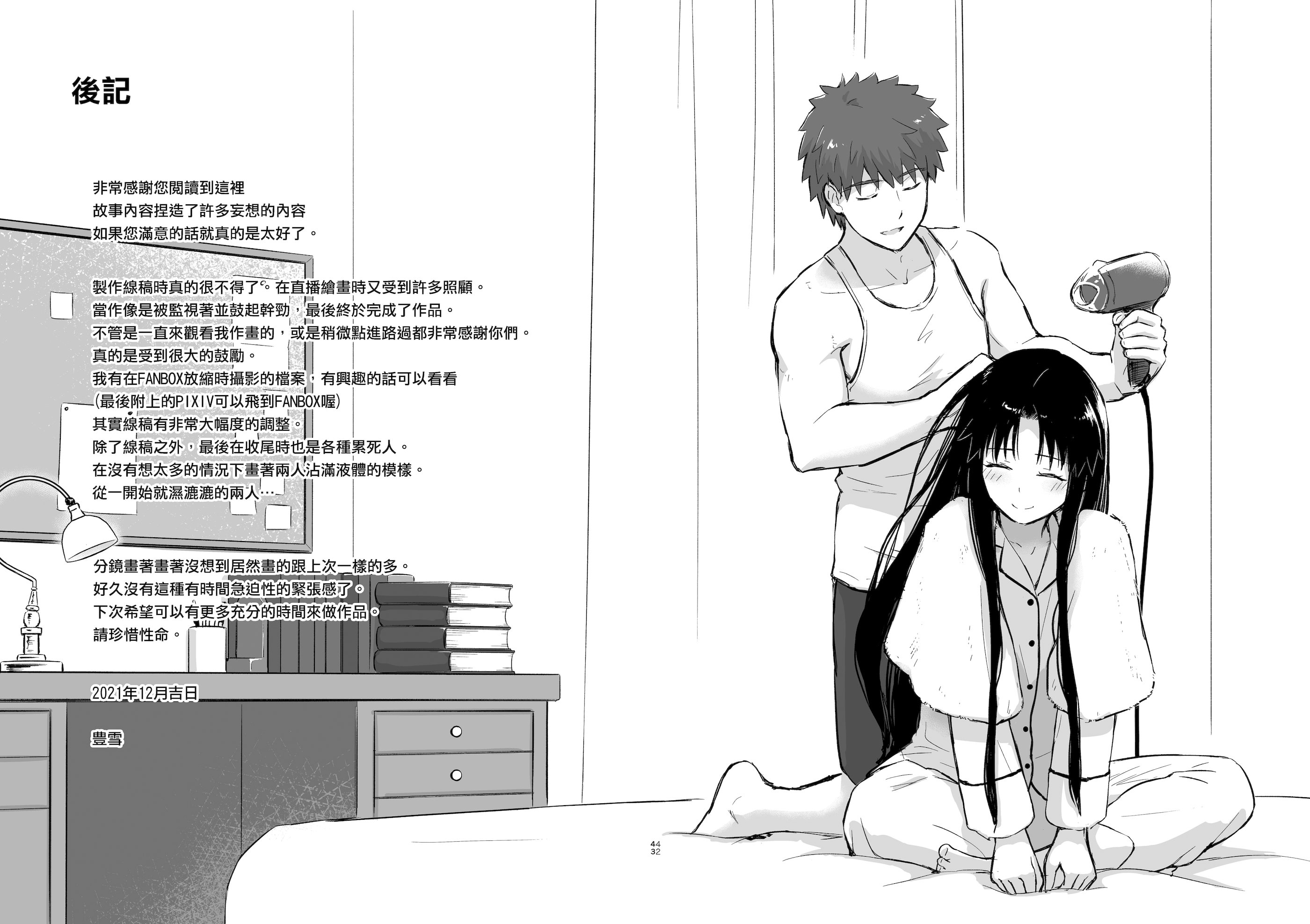 [日本漫画] [すのーりっち (いいだ豊雪)] Second Semester II (Fate／stay night) 单本,巨乳大奶,露出,大阴茎#[21P]-15