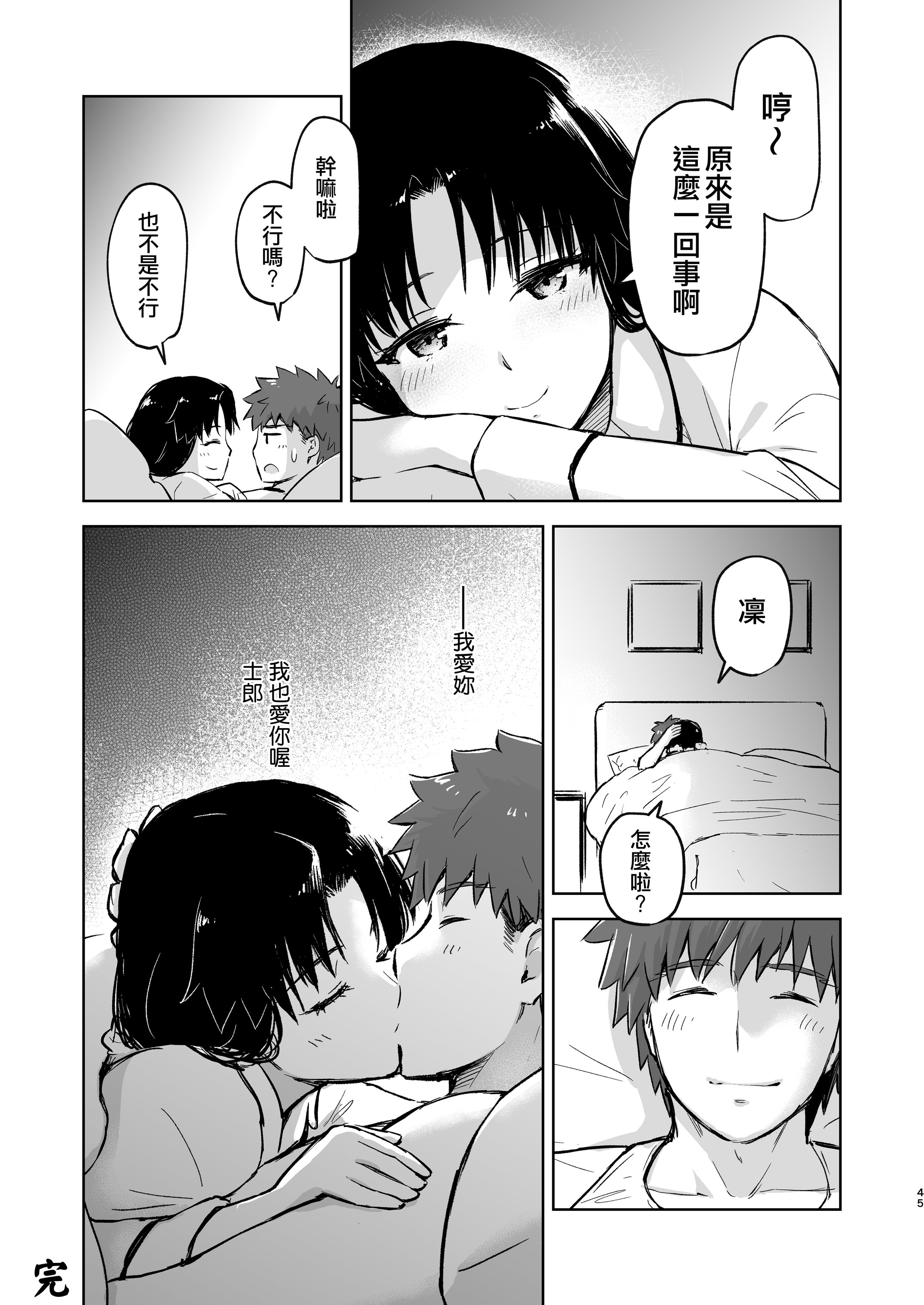 [日本漫画] [すのーりっち (いいだ豊雪)] Second Semester II (Fate／stay night) 单本,巨乳大奶,露出,大阴茎#[21P]-17
