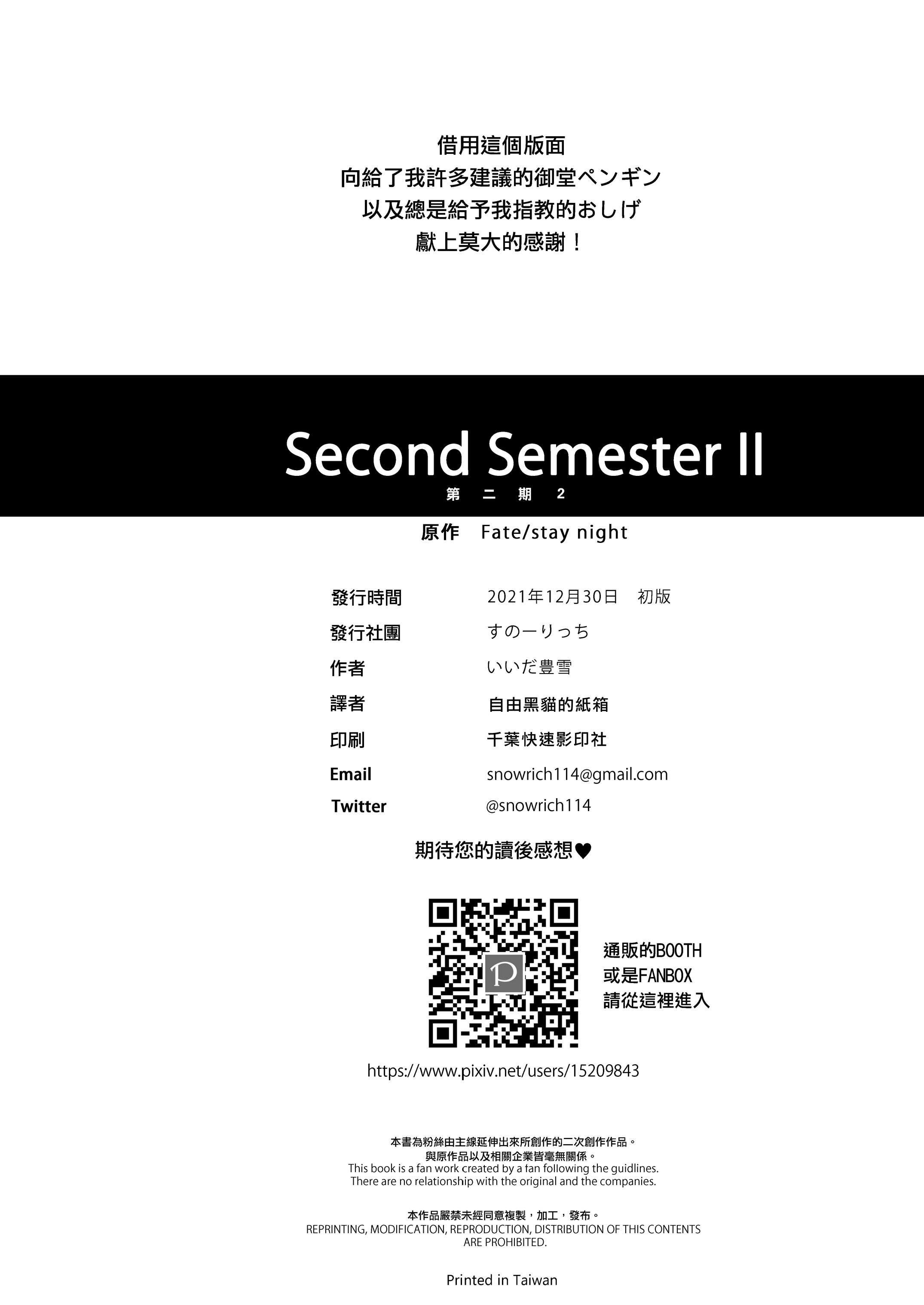 [日本漫画] [すのーりっち (いいだ豊雪)] Second Semester II (Fate／stay night) 单本,巨乳大奶,露出,大阴茎#[21P]-18