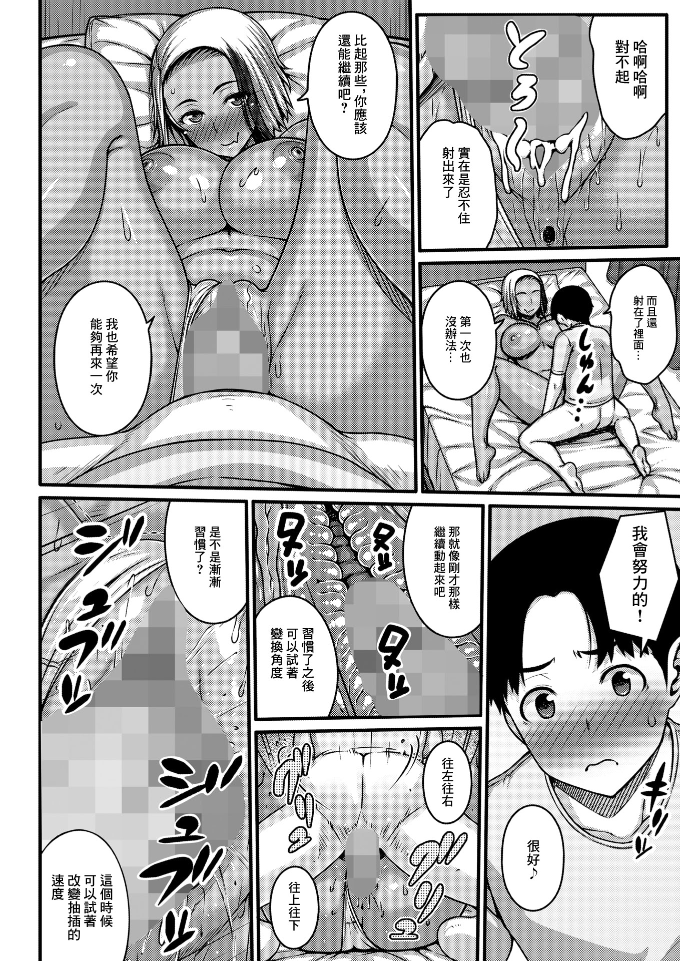 [日本漫画] [らぶち] 明るく元気に前向きに (コミックホットミルク 2026年6月号) [中国翻訳] [DL版] 单本,单女,单男,内射中出,暗黑皮肤#[26P]-20