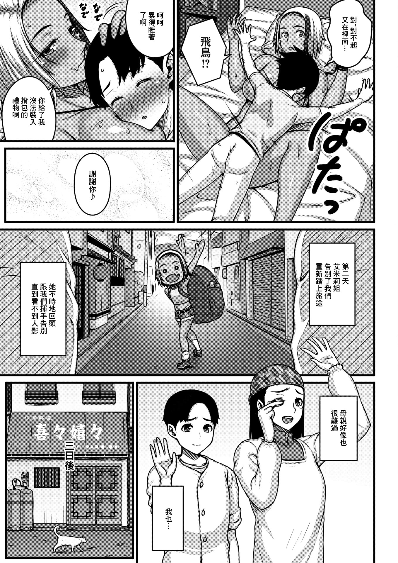 [日本漫画] [らぶち] 明るく元気に前向きに (コミックホットミルク 2026年6月号) [中国翻訳] [DL版] 单本,单女,单男,内射中出,暗黑皮肤#[26P]-25