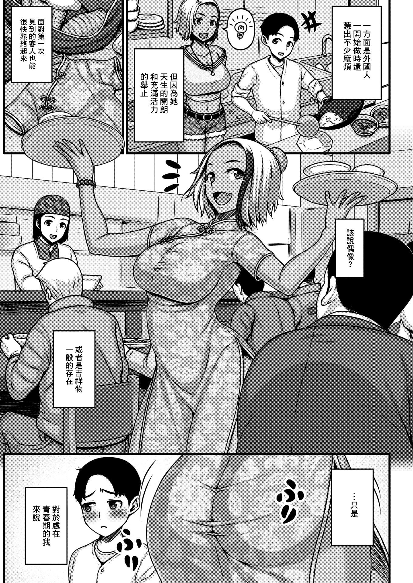 [日本漫画] [らぶち] 明るく元気に前向きに (コミックホットミルク 2026年6月号) [中国翻訳] [DL版] 单本,单女,单男,内射中出,暗黑皮肤#[26P]-5