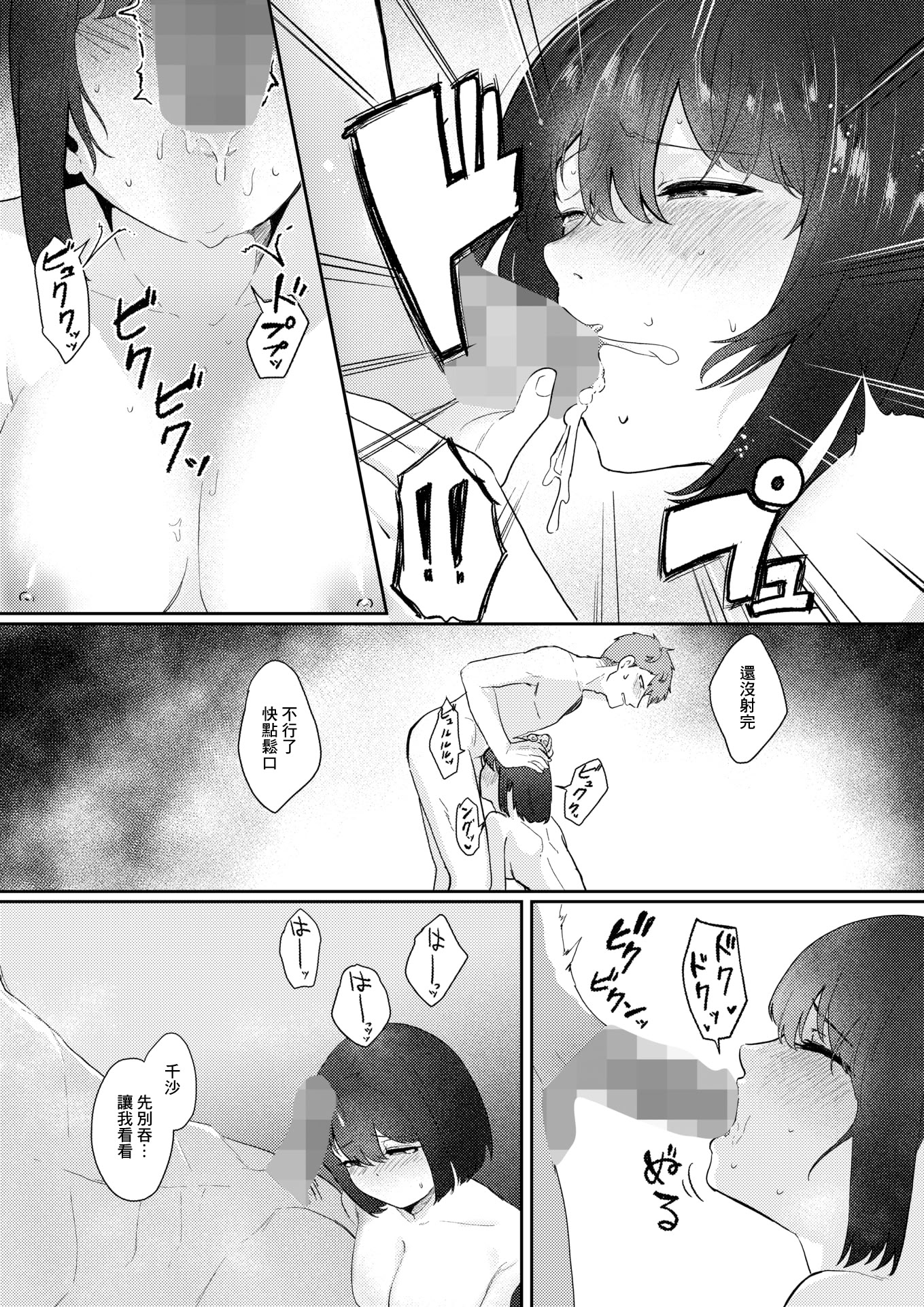 [日本漫画] [シゴキロ] 精液ってどんな味？ (コミックホットミルク 2026年6月号) [中国翻訳] [DL版] 单本,单女,单男,内射中出#[36P]-19