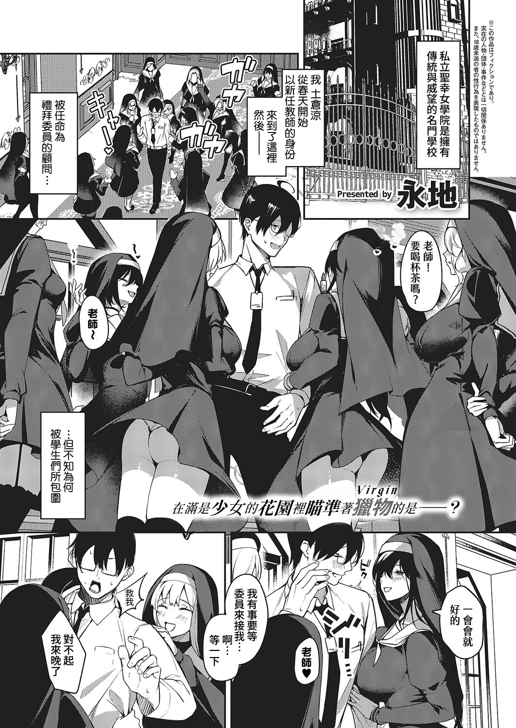 [日本漫画] [永地] トラップトリップ (コミック エグゼ 65) [DL版] 单本,黑丝丝袜,巨乳大奶,单女,单男,内射中出#[27P]-2