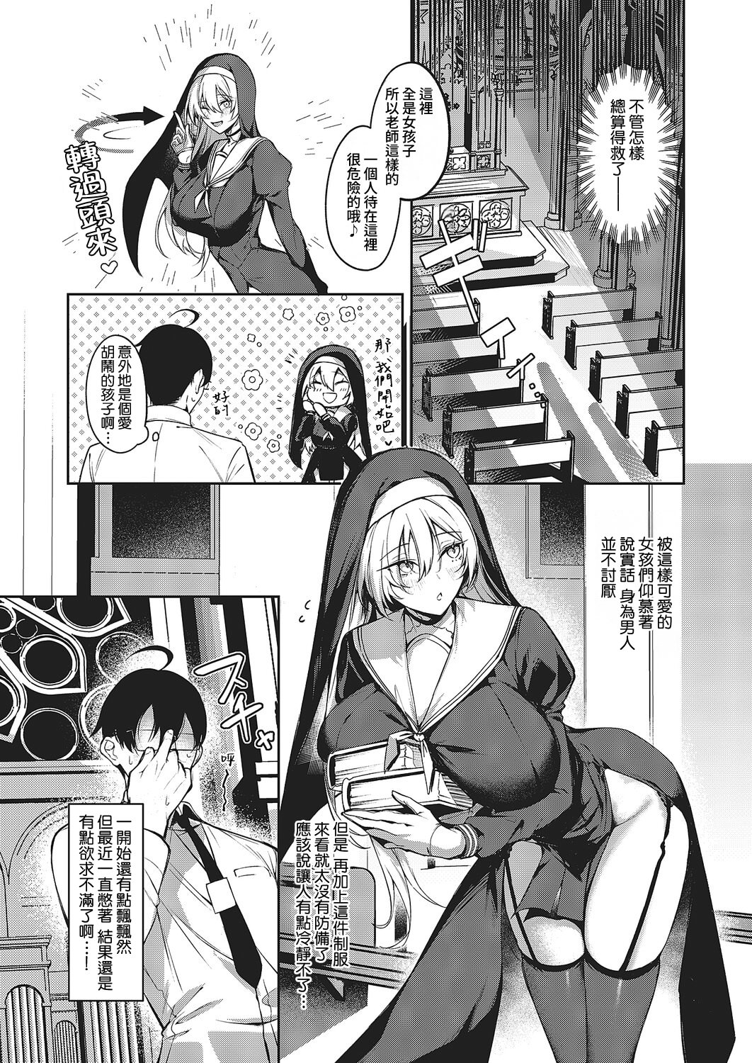 [日本漫画] [永地] トラップトリップ (コミック エグゼ 65) [DL版] 单本,黑丝丝袜,巨乳大奶,单女,单男,内射中出#[27P]-4