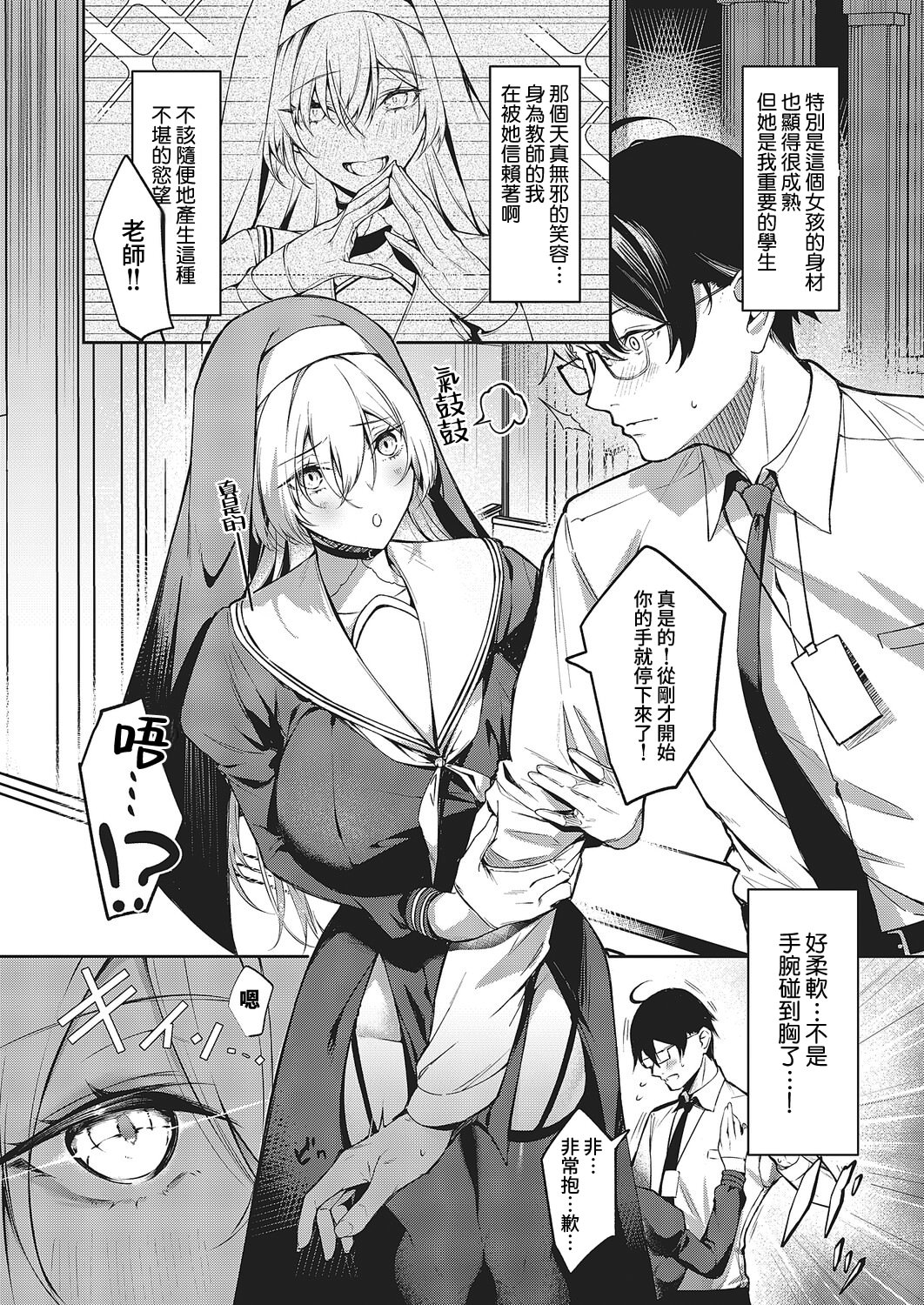 [日本漫画] [永地] トラップトリップ (コミック エグゼ 65) [DL版] 单本,黑丝丝袜,巨乳大奶,单女,单男,内射中出#[27P]-5