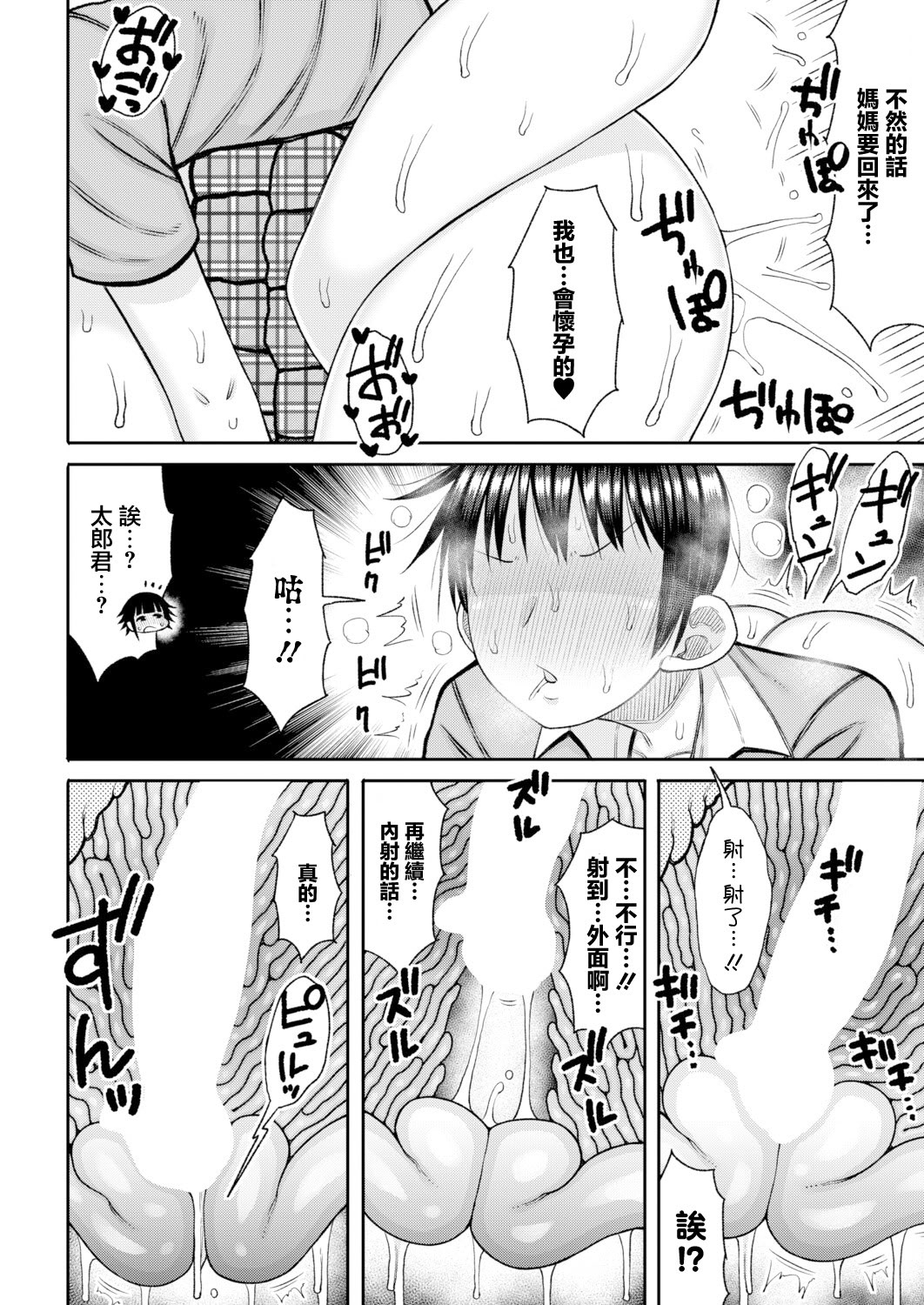 [日本漫画] [長い草] あの頃の僕と今の私【前編】 (COMIC 真激 2026年6月号) [中国翻訳] [DL版] 单本,巨尻,巨乳大奶,女学生制服,姐姐,内射中出#[28P]-26