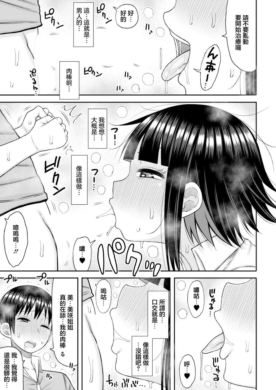 [日本漫画] [長い草] あの頃の僕と今の私【前編】 (COMIC 真激 2026年6月号) [中国翻訳] [DL版] 单本,巨尻,巨乳大奶,女学生制服,姐姐,内射中出#[28P]-7