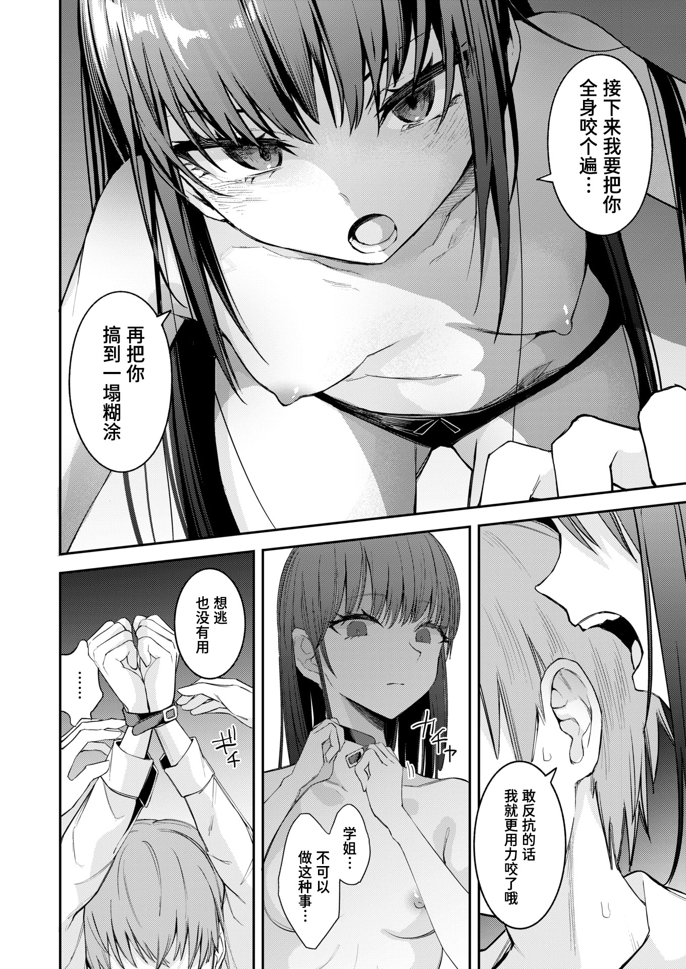 [日本漫画] [おけえち] 捕食系彼女 (COMIC 快楽天 2026年7月号) [迟远个人汉化] [DL版] 单本,女学生,单女,单男,内射中出#[28P]-16