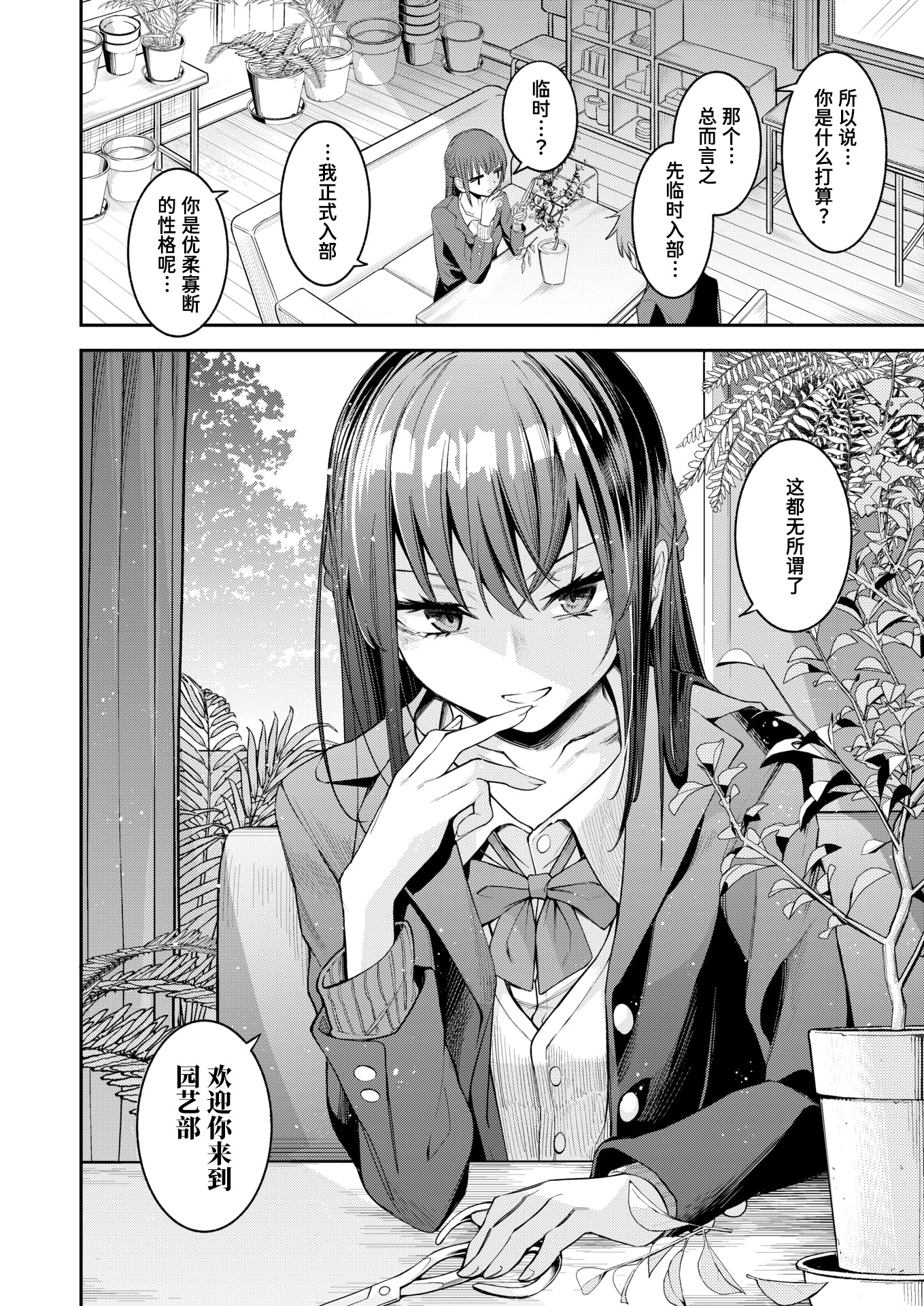 [日本漫画] [おけえち] 捕食系彼女 (COMIC 快楽天 2026年7月号) [迟远个人汉化] [DL版] 单本,女学生,单女,单男,内射中出#[28P]-4