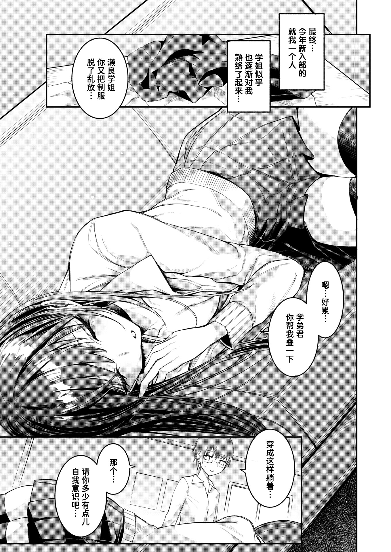 [日本漫画] [おけえち] 捕食系彼女 (COMIC 快楽天 2026年7月号) [迟远个人汉化] [DL版] 单本,女学生,单女,单男,内射中出#[28P]-7