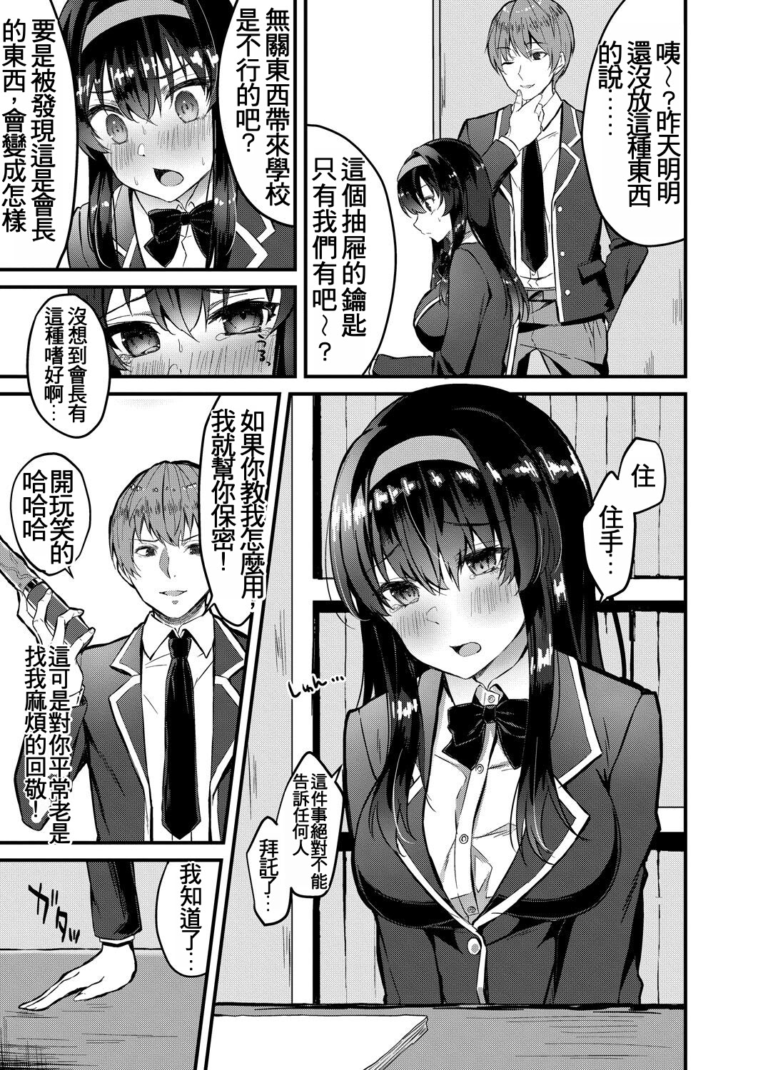 [日本漫画] [ユウザキ] 絶好調!絶頂生徒会長♥(コミックリブート Vol.31) [中国翻訳] [DL版] 单本,黑丝丝袜,女学生,单女,女学生制服,单男,内射中出,性玩具#[24P]-3