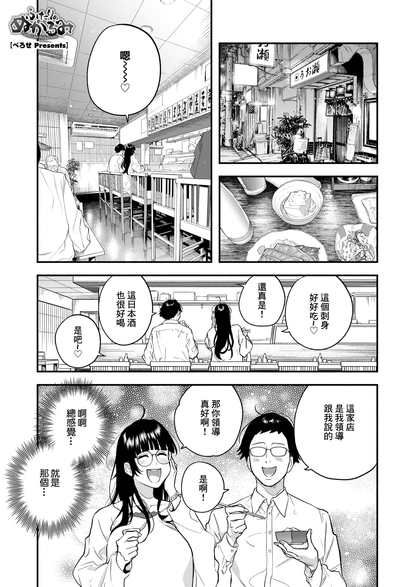 [日本漫画] [べろせ] ふたりのぬかるみ (コミックホットミルク 2026年6月号) [中国翻訳] [DL版] 单本,眼镜,高潮潮吹,单女,单男#[24P]-1