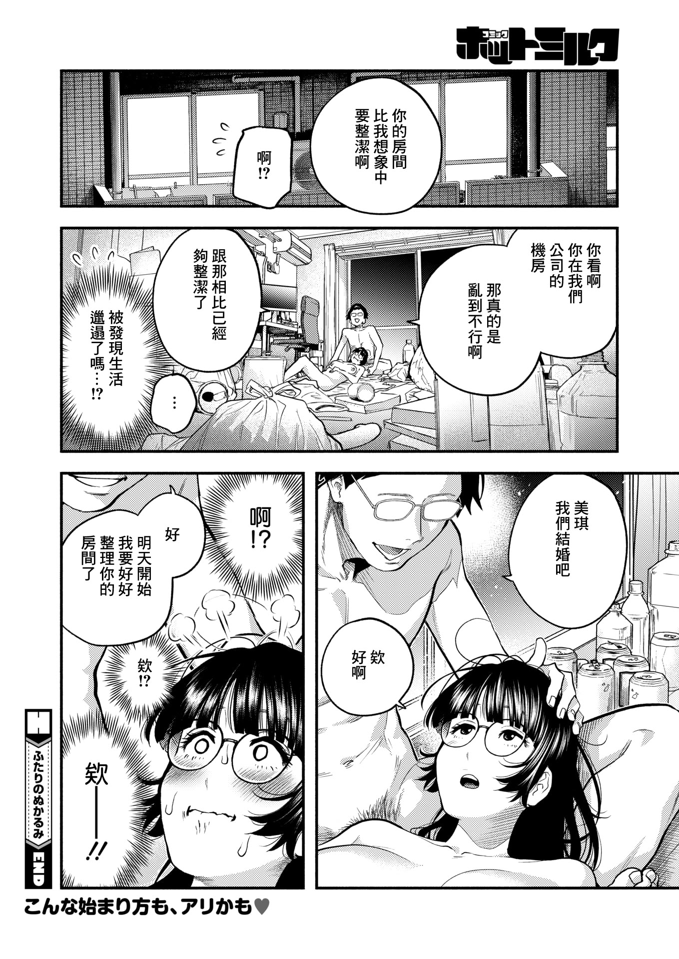 [日本漫画] [べろせ] ふたりのぬかるみ (コミックホットミルク 2026年6月号) [中国翻訳] [DL版] 单本,眼镜,高潮潮吹,单女,单男#[24P]-24