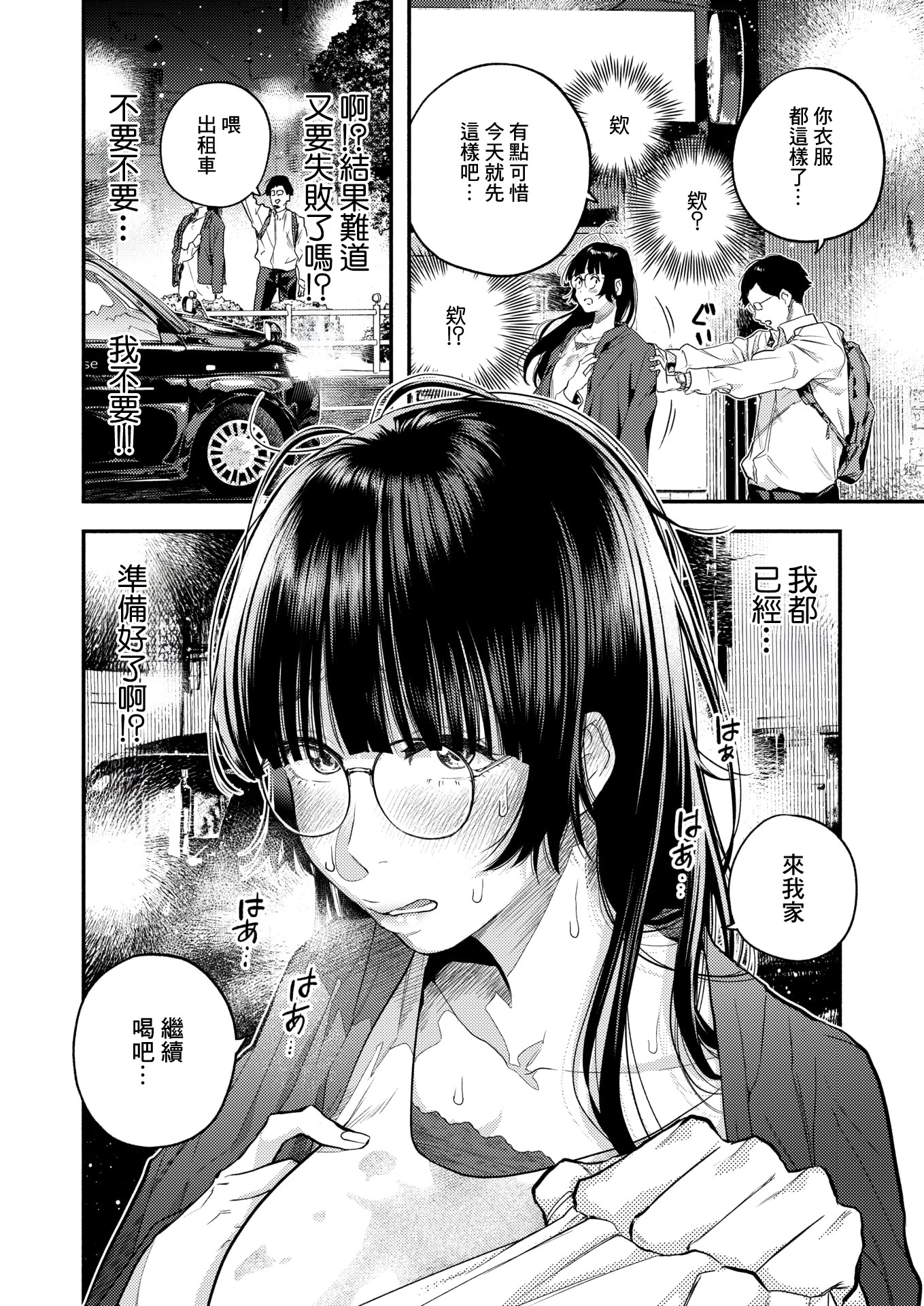 [日本漫画] [べろせ] ふたりのぬかるみ (コミックホットミルク 2026年6月号) [中国翻訳] [DL版] 单本,眼镜,高潮潮吹,单女,单男#[24P]-6