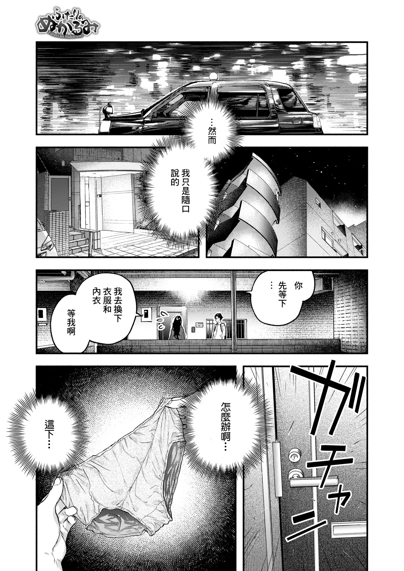 [日本漫画] [べろせ] ふたりのぬかるみ (コミックホットミルク 2026年6月号) [中国翻訳] [DL版] 单本,眼镜,高潮潮吹,单女,单男#[24P]-7
