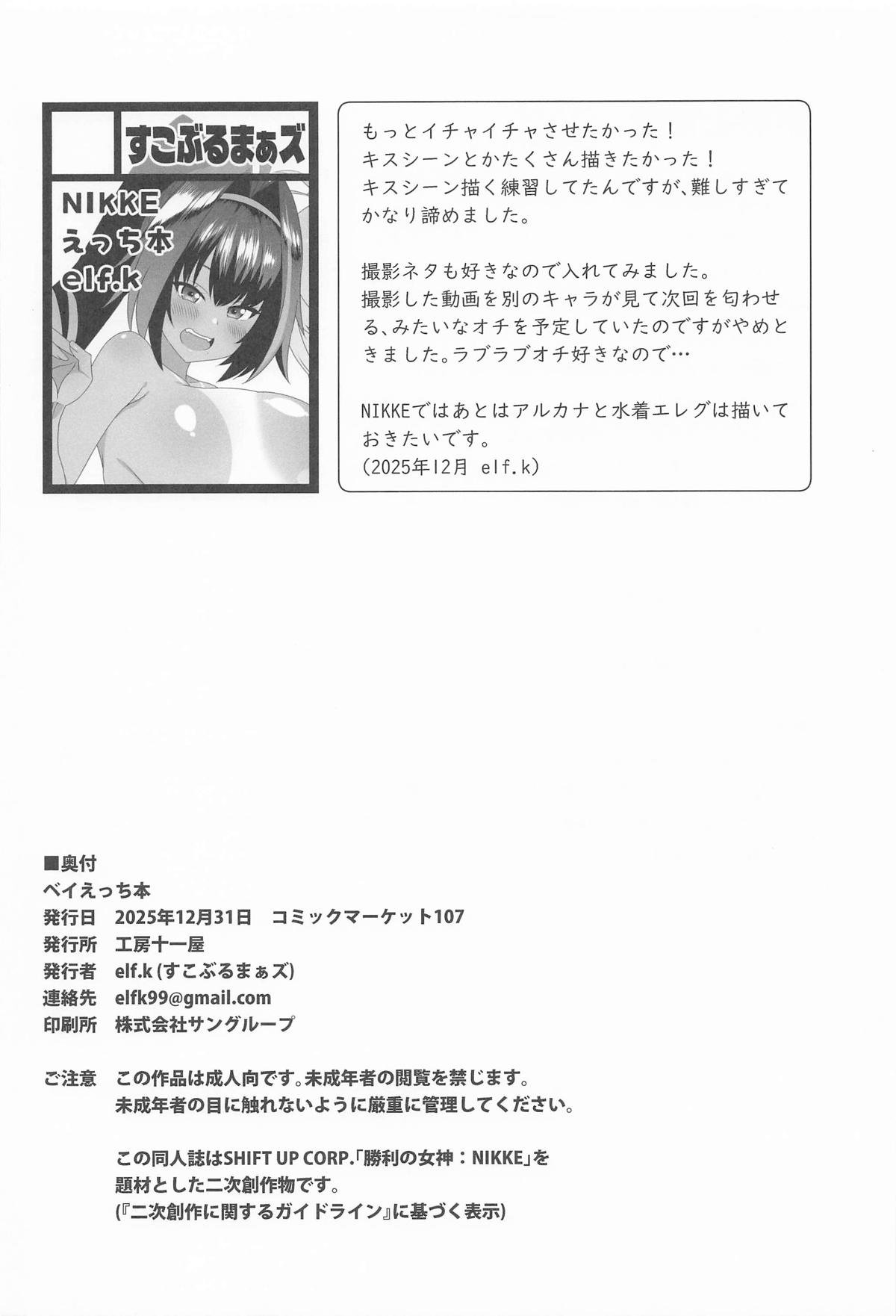 [日本漫画] (C107) [工房十一屋 (elf.k)] ベイえっち本 (勝利の女神：NIKKE) [中国翻訳] 单本,巨乳大奶,单女,单男,内射中出,暗黑皮肤#[22P]-21