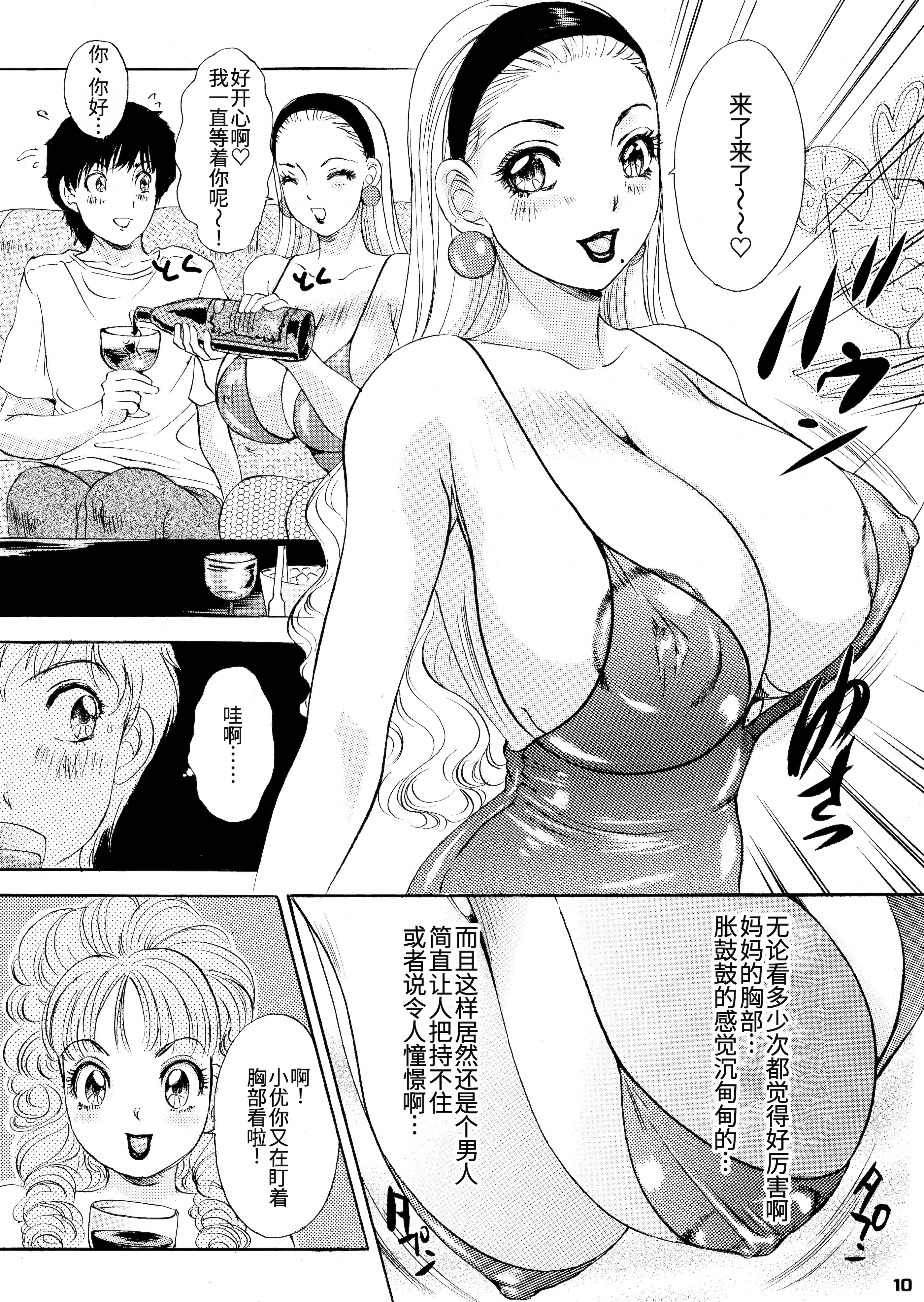 [日本漫画] [天野じゃく] T.S. I LOVE YOU・・・4 ニューハーフのお姉さんは好きですか？[节选] 单本,巨乳大奶,扶她futa#[22P]-8