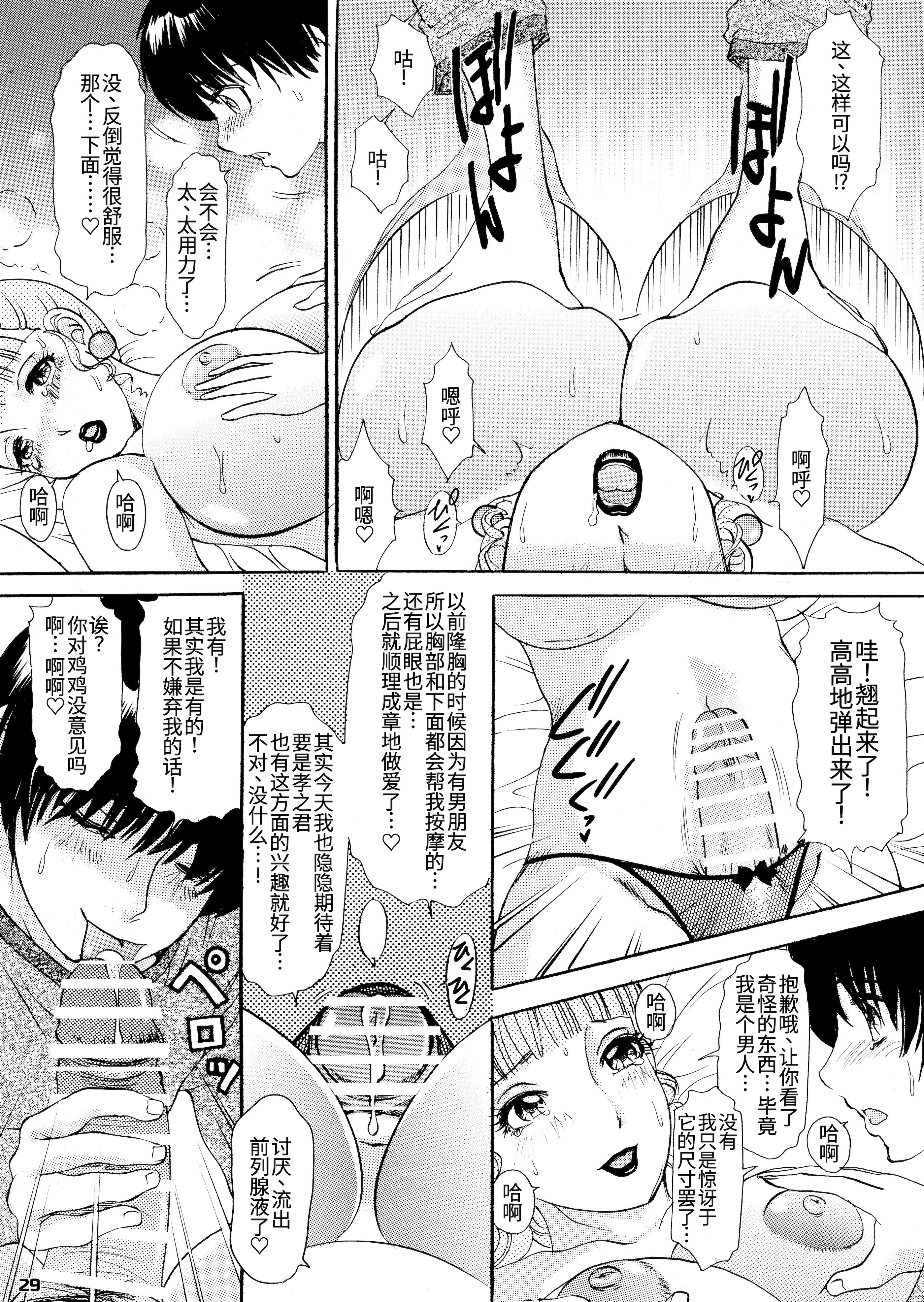 [日本漫画] [天野じゃく] T.S. I LOVE YOU・・・4 ニューハーフのお姉さんは好きですか？[节选] 单本,巨乳大奶,扶她futa#[20P]-5
