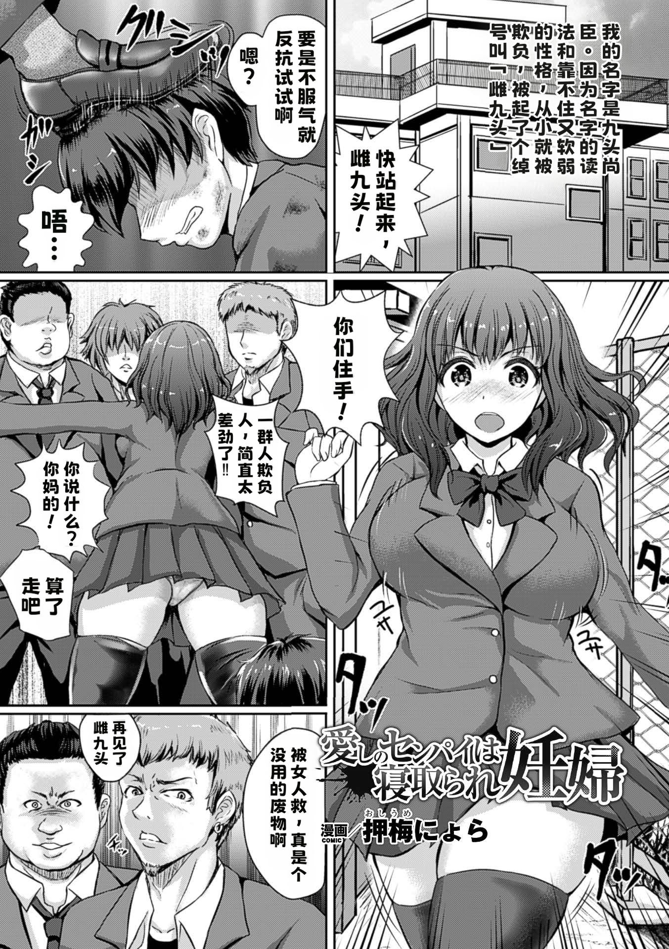 [日本漫画] 愛しのセンパイは寝取られ妊婦【中文翻译】 单本,NTR,单女,群P,怀孕#[16P]-1