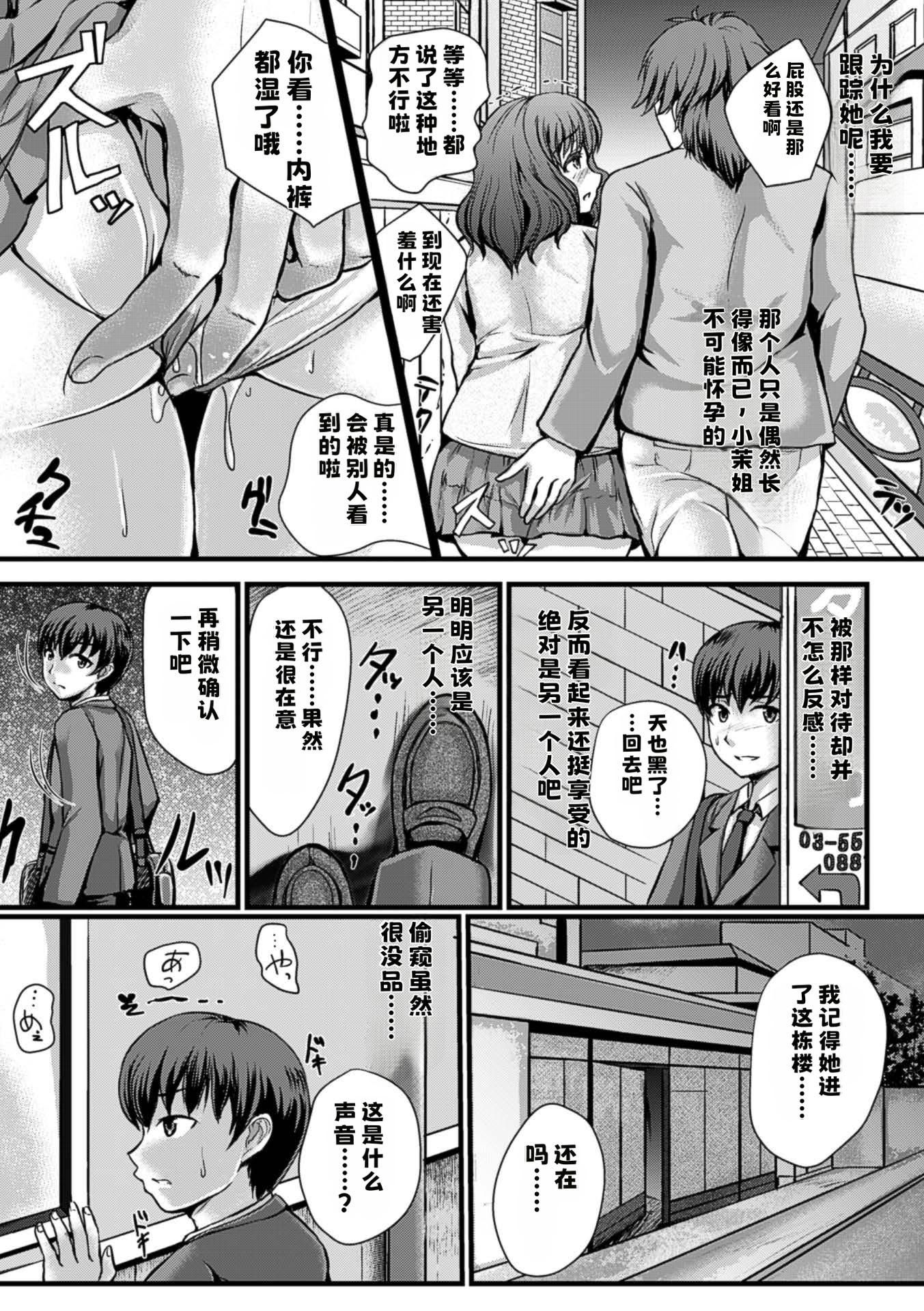 [日本漫画] 愛しのセンパイは寝取られ妊婦【中文翻译】 单本,NTR,单女,群P,怀孕#[16P]-4