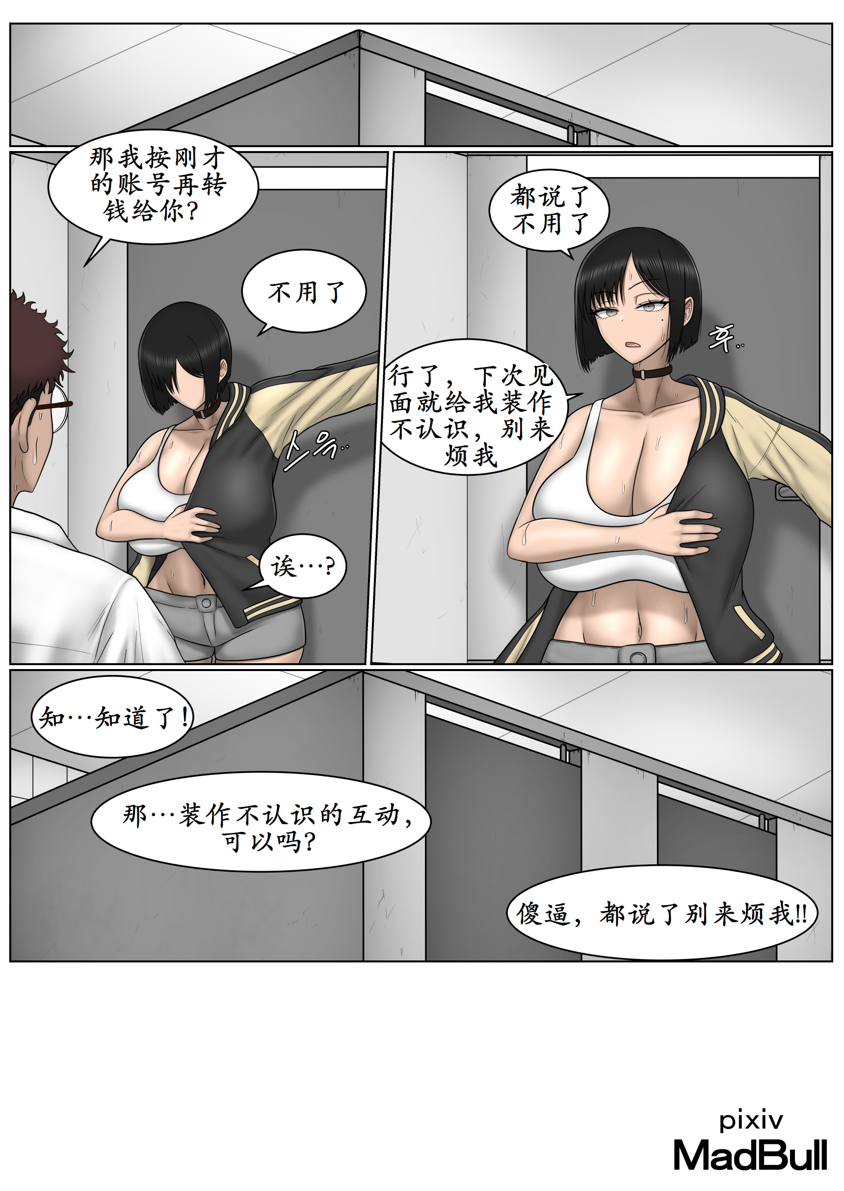[日本漫画] [MadBull] The Breast Milk Selling Girl 1 [古月个人汉化] 单本,援交,巨乳大奶,单女,全彩,单男#[17P]-17
